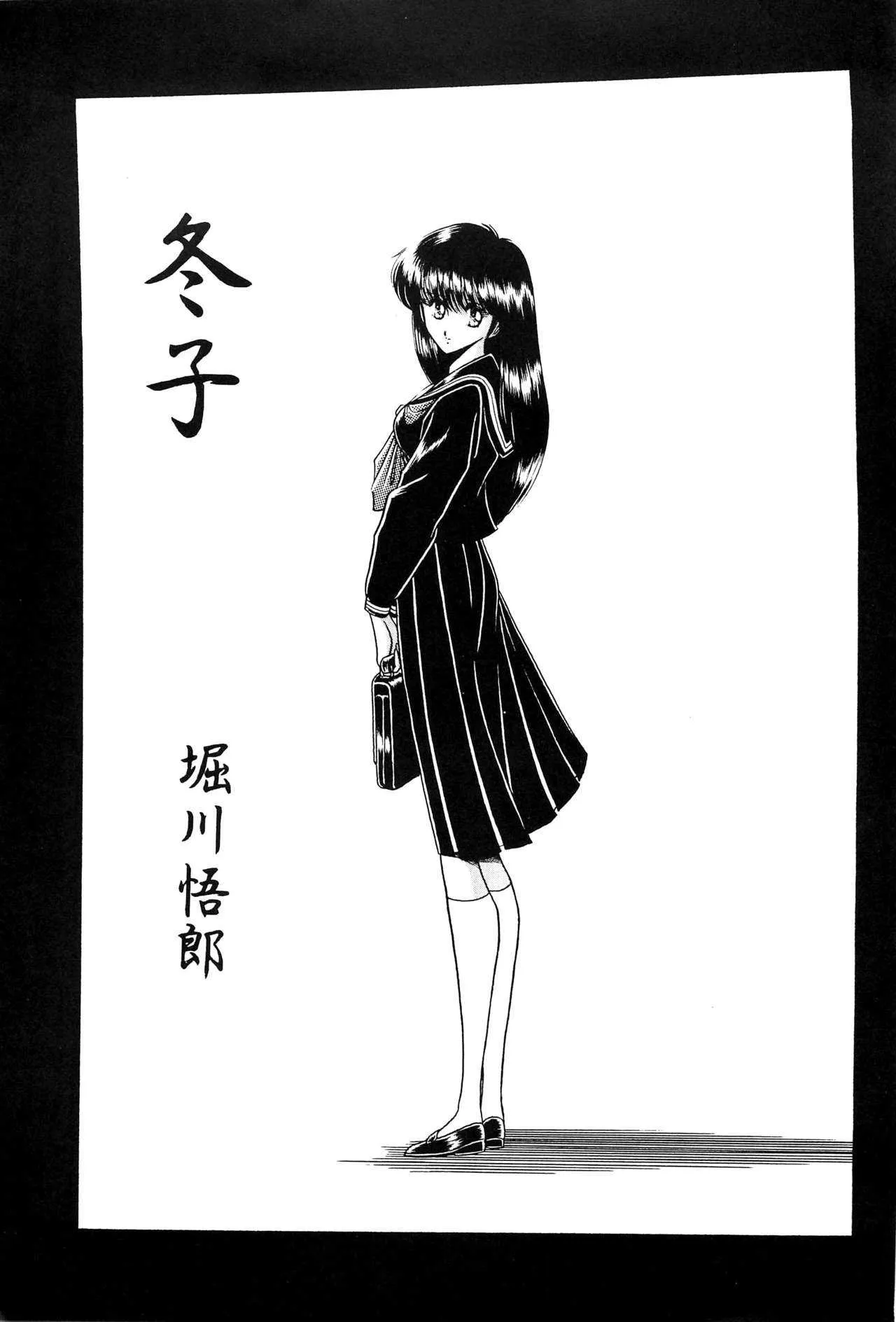 [サークル太平天国 (堀川悟郎)] 冬子_5