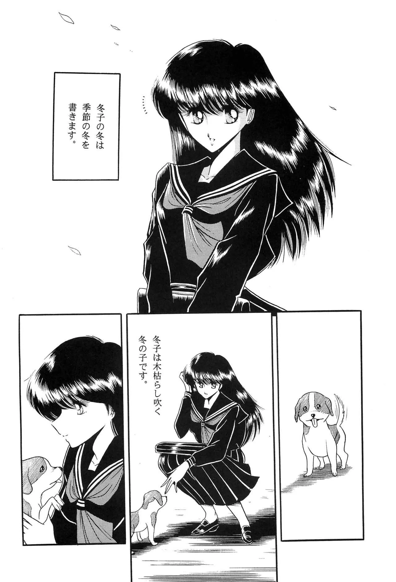 [サークル太平天国 (堀川悟郎)] 冬子_6