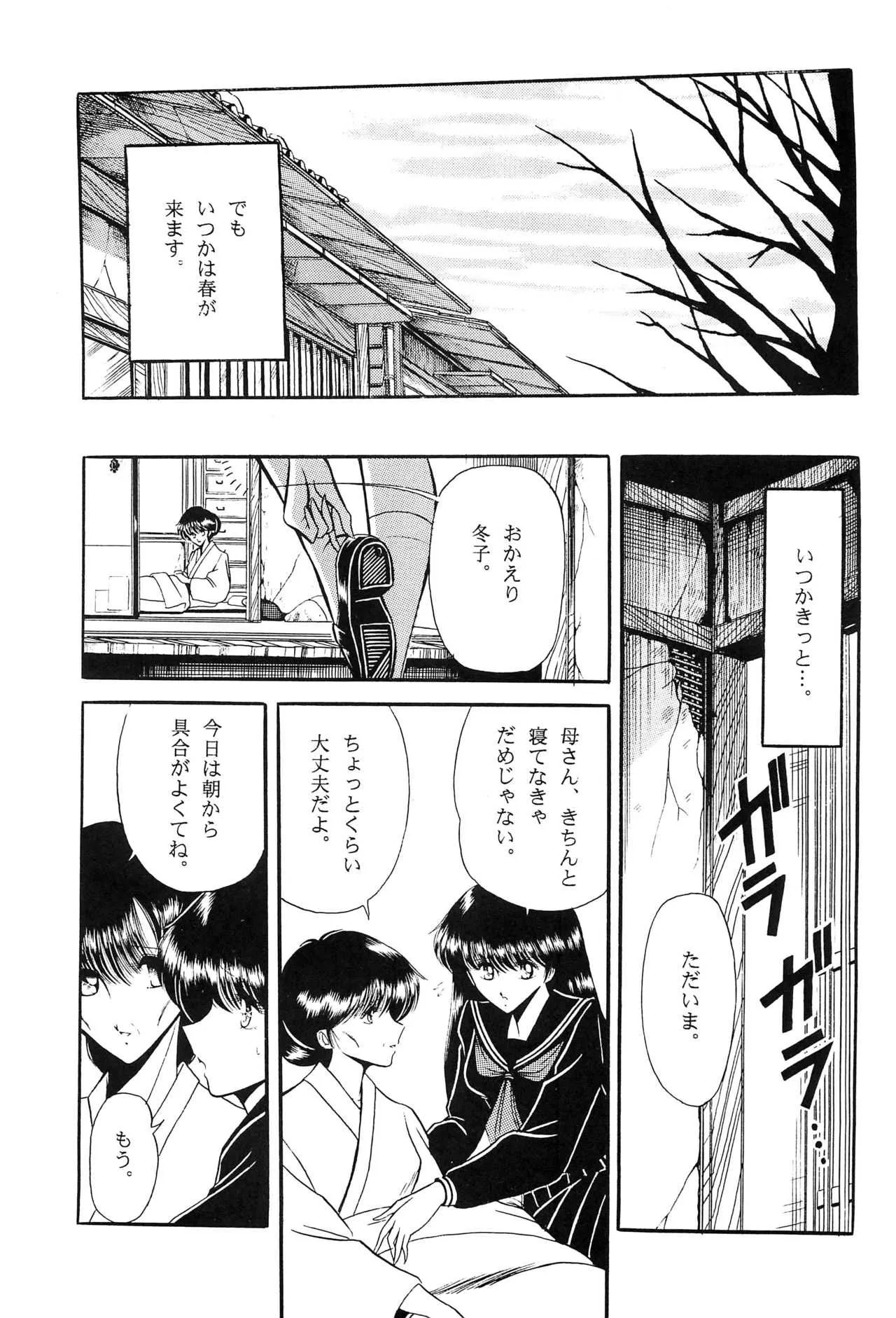 [サークル太平天国 (堀川悟郎)] 冬子_7