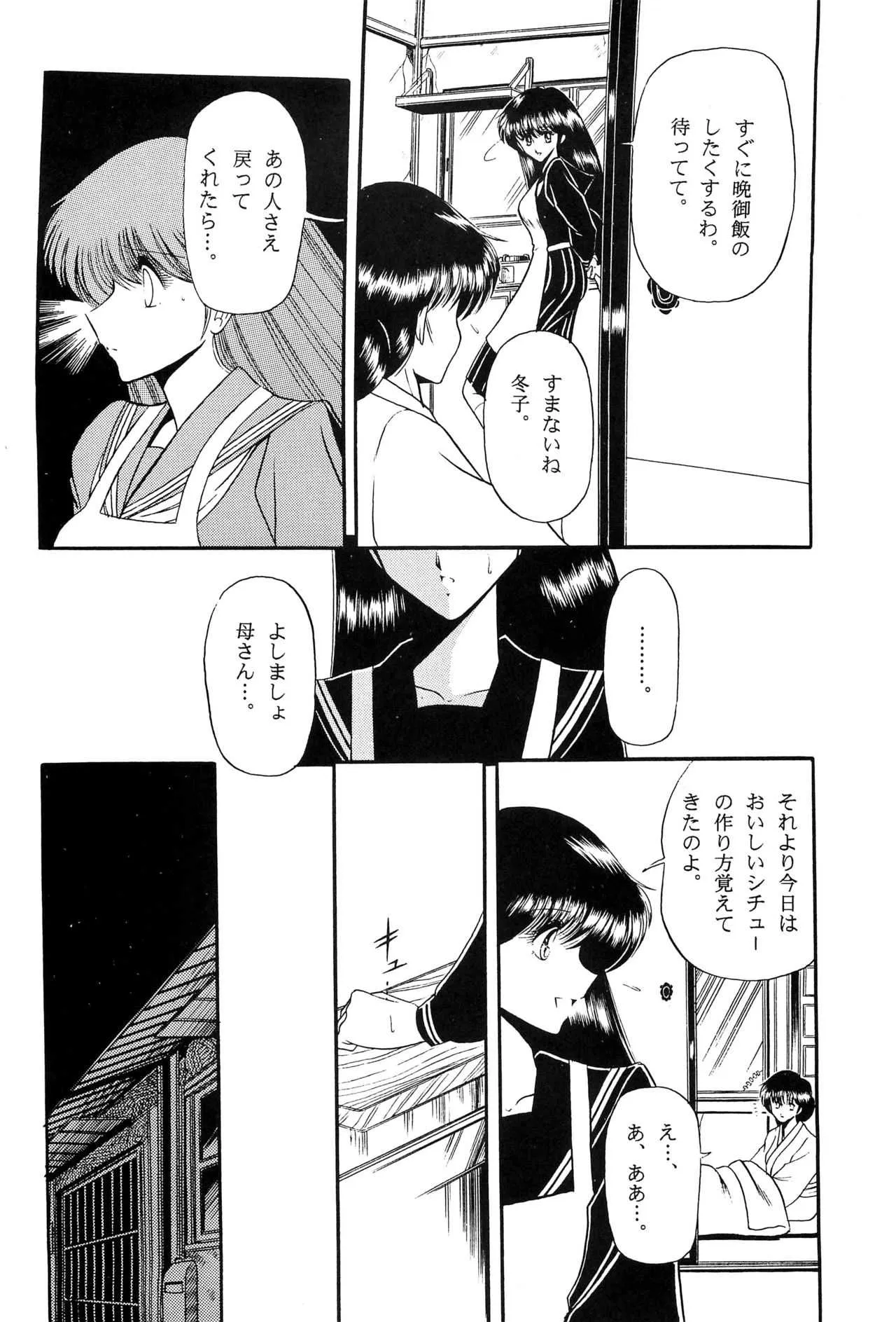 [サークル太平天国 (堀川悟郎)] 冬子_8
