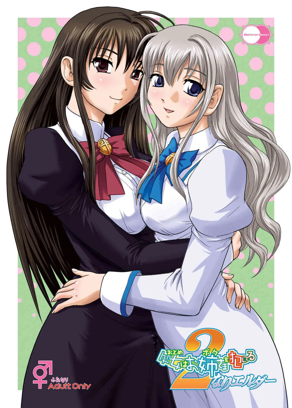 (ぷにケット22) [Behind Moon (Q)] 処女はお姉さまを犯してる ～2なりエルダー (乙女はお姉さまに恋してる) [DL版]