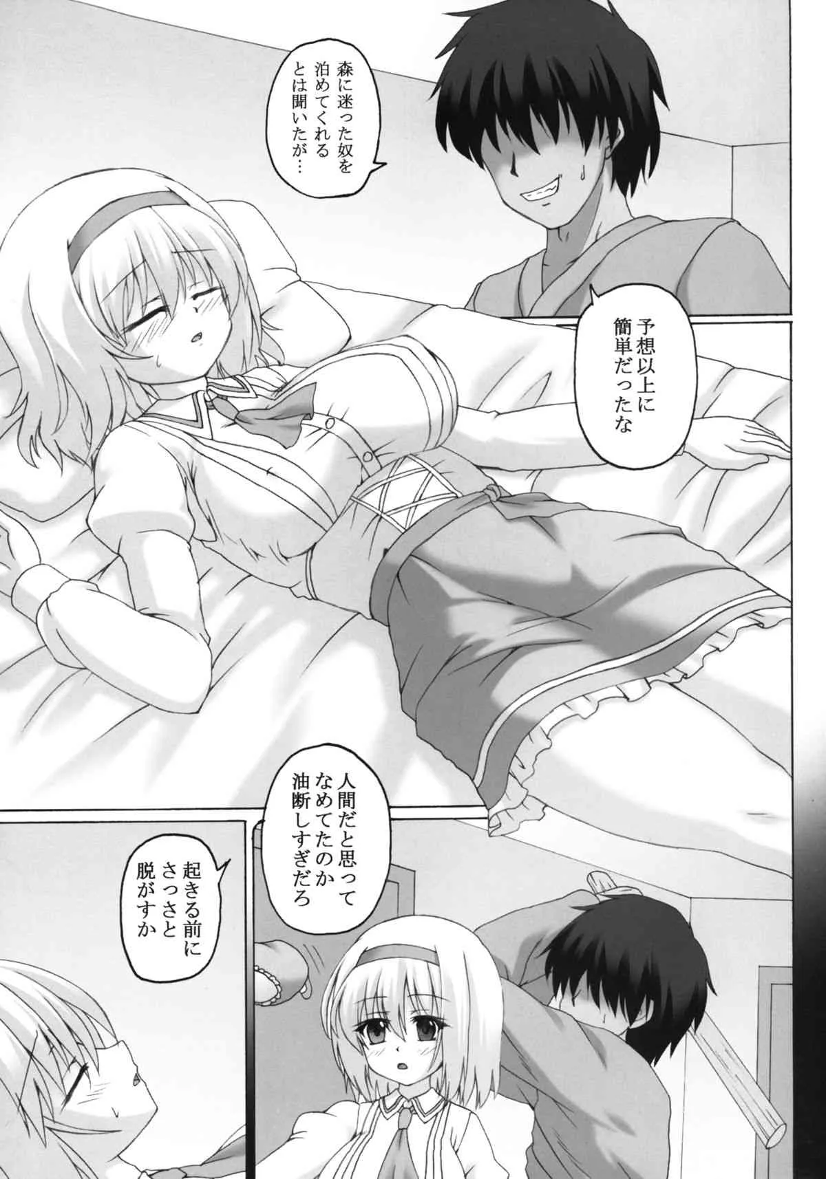 (紅楼夢9) [ねじまきこうげん (きりさわときと)] 哀色アリス人形 (東方Project)_5