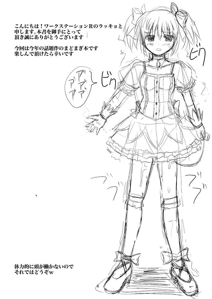 (C80) [ワークステーションR (ラッキョ)] 魔崩少女空間 (魔法少女まどか☆マギカ) [DL版]_3