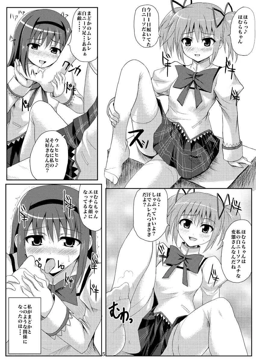 (C80) [ワークステーションR (ラッキョ)] 魔崩少女空間 (魔法少女まどか☆マギカ) [DL版]_4