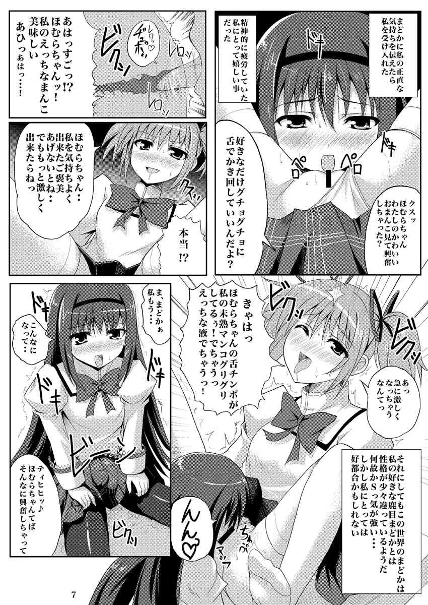 (C80) [ワークステーションR (ラッキョ)] 魔崩少女空間 (魔法少女まどか☆マギカ) [DL版]_6
