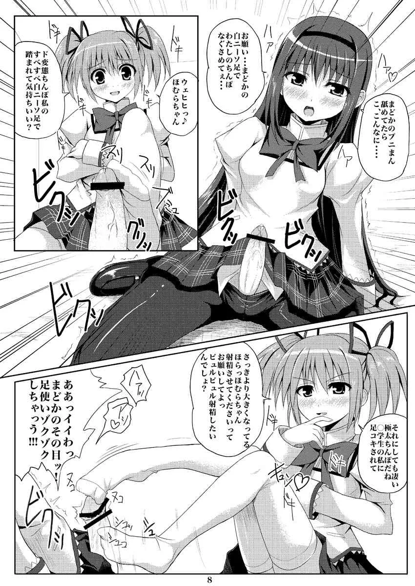 (C80) [ワークステーションR (ラッキョ)] 魔崩少女空間 (魔法少女まどか☆マギカ) [DL版]_7