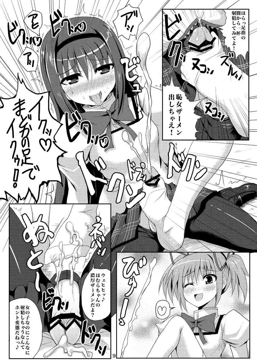 (C80) [ワークステーションR (ラッキョ)] 魔崩少女空間 (魔法少女まどか☆マギカ) [DL版]_8