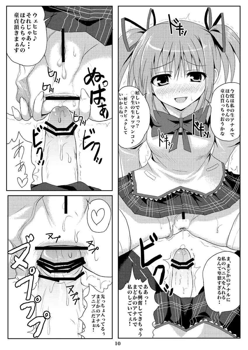 (C80) [ワークステーションR (ラッキョ)] 魔崩少女空間 (魔法少女まどか☆マギカ) [DL版]_9