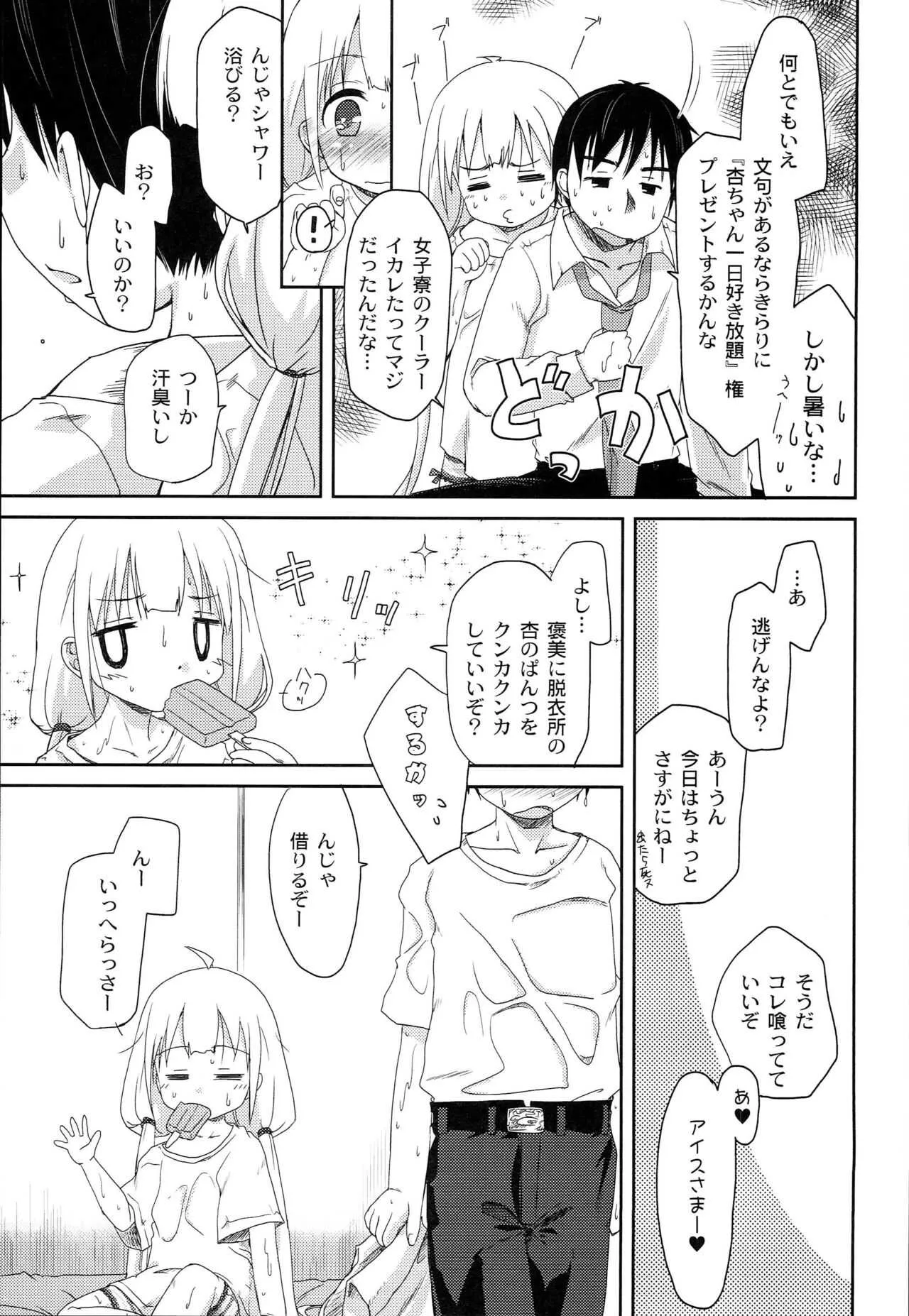 [Beastics (まゆなゆうま)] とろなまあんず (潮) (アイドルマスターシンデレラガールズ)_10