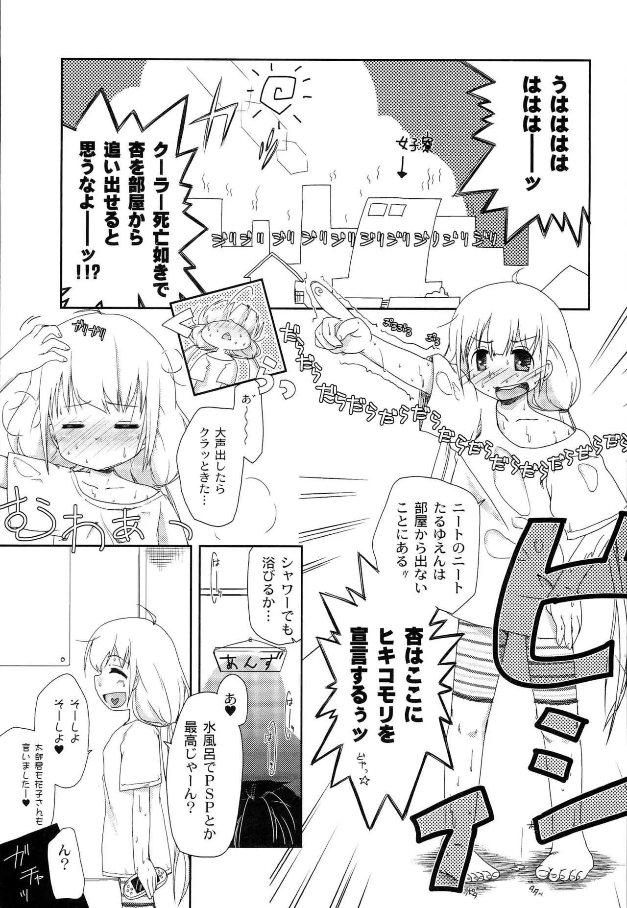 [Beastics (まゆなゆうま)] とろなまあんず (潮) (アイドルマスターシンデレラガールズ)_8