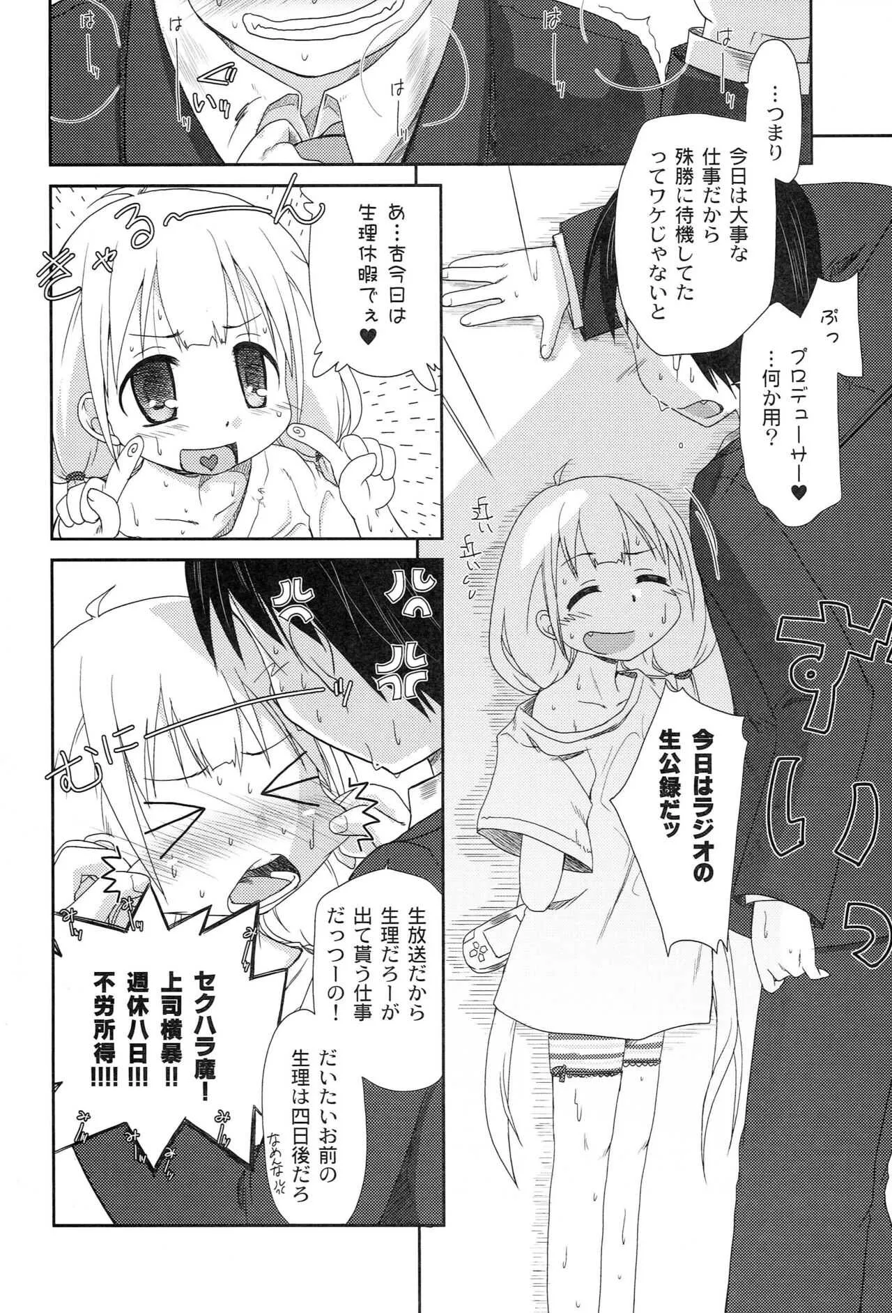 [Beastics (まゆなゆうま)] とろなまあんず (潮) (アイドルマスターシンデレラガールズ)_9