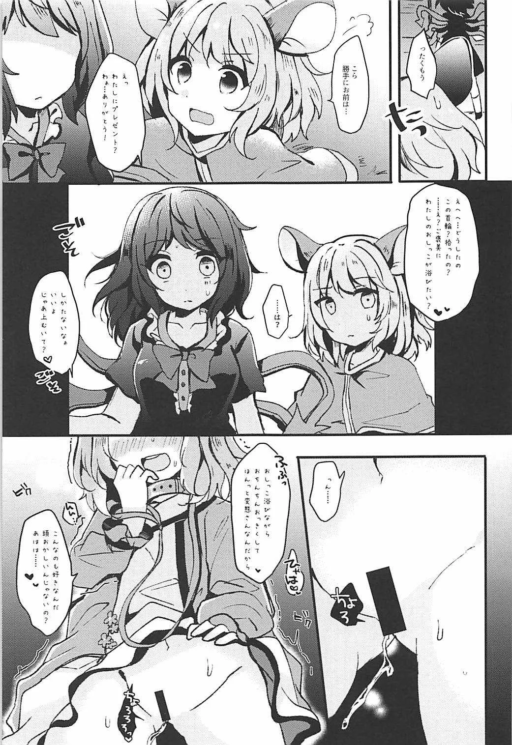 (例大祭15) [もふもふ茶屋 (うぐいす餅)] にんげんひろいました (東方Project)_7