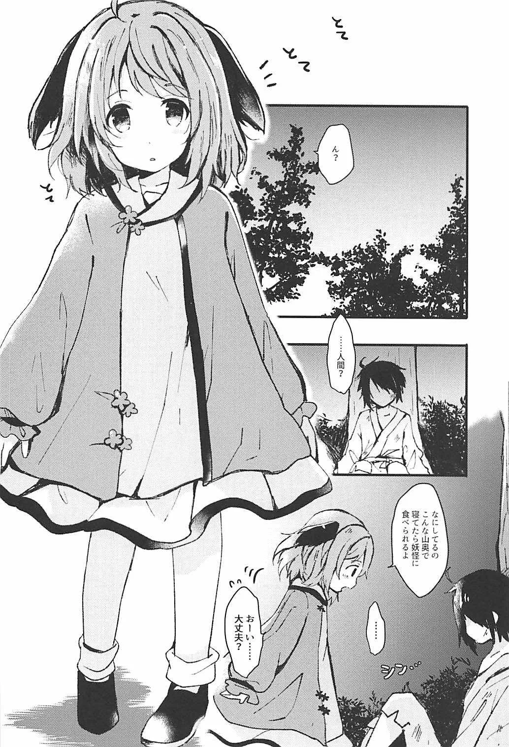 (例大祭15) [もふもふ茶屋 (うぐいす餅)] にんげんひろいました (東方Project)_2