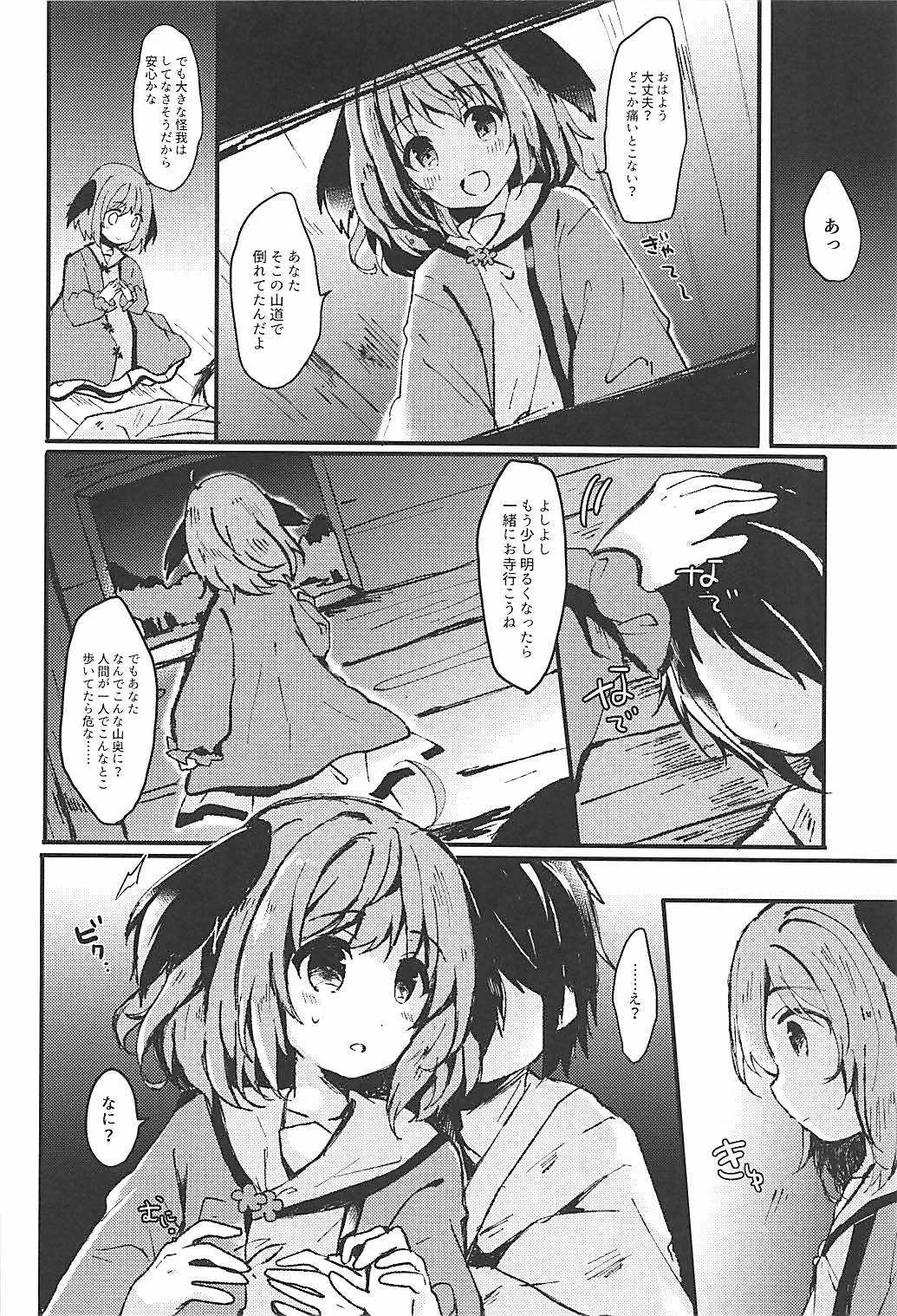 (例大祭15) [もふもふ茶屋 (うぐいす餅)] にんげんひろいました (東方Project)_3
