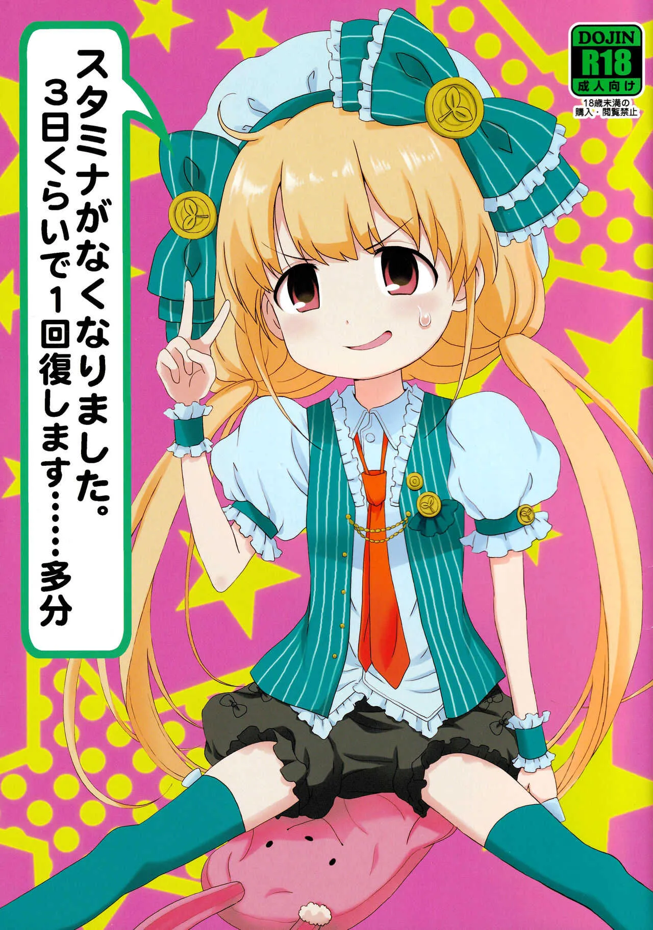 [popularplus (プラス)] スタミナがなくなりました。3日くらいで1回復します……多分 (アイドルマスターシンデレラガールズ)