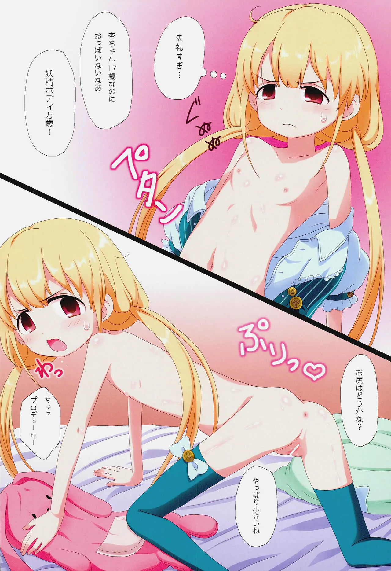 [popularplus (プラス)] スタミナがなくなりました。3日くらいで1回復します……多分 (アイドルマスターシンデレラガールズ)_6
