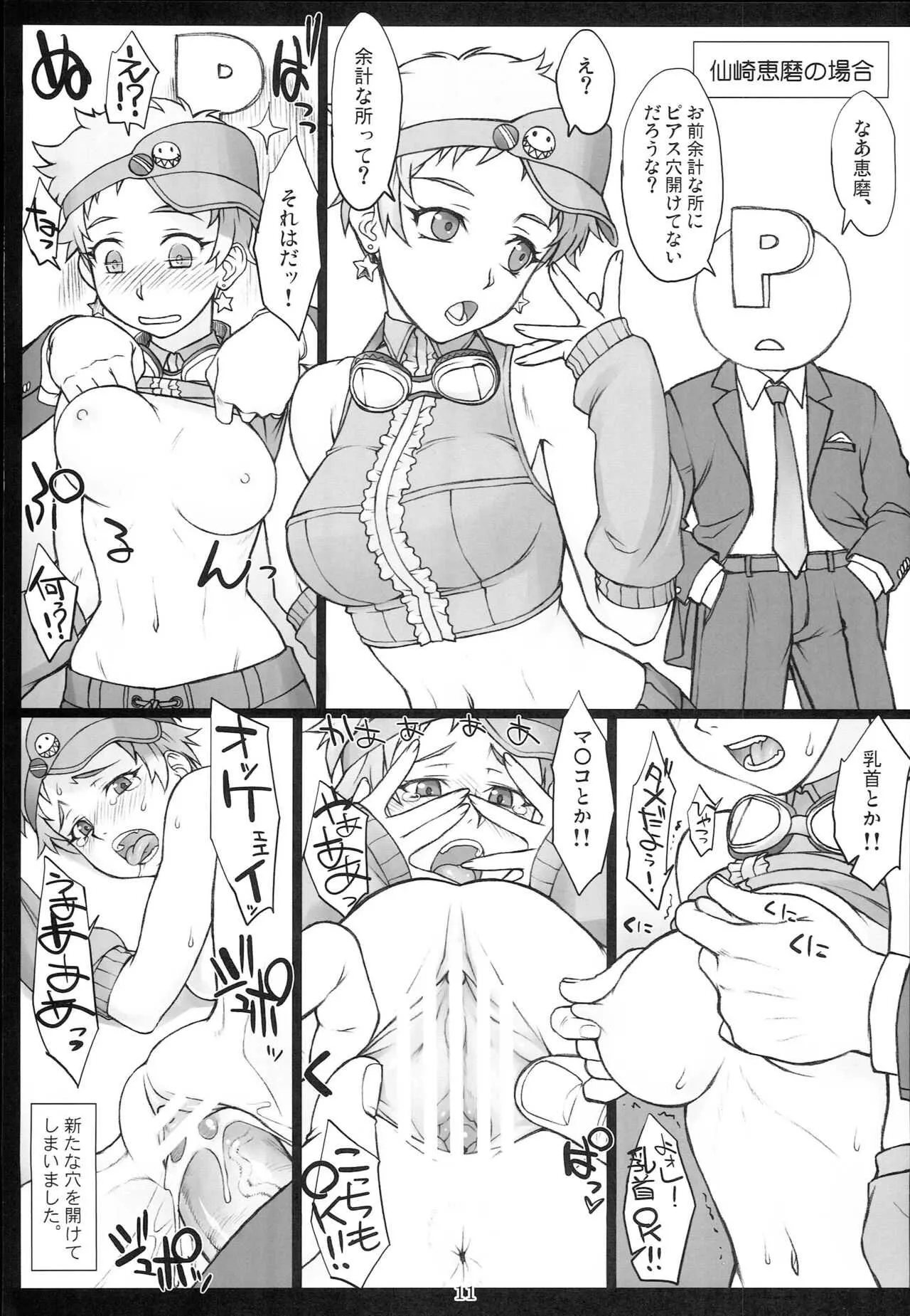 [百々ふぐり (しんどう)] iDOL@VENGERS (アイドルマスターシンデレラガールズ)_10