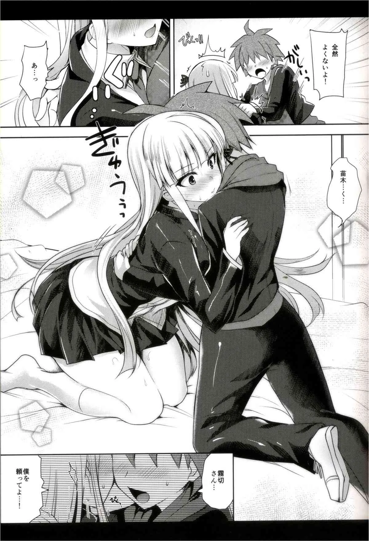 (C84) [にのこや (にの子)] 霧切さん、それは媚薬だよ! ! (ダンガンロンパ)_10