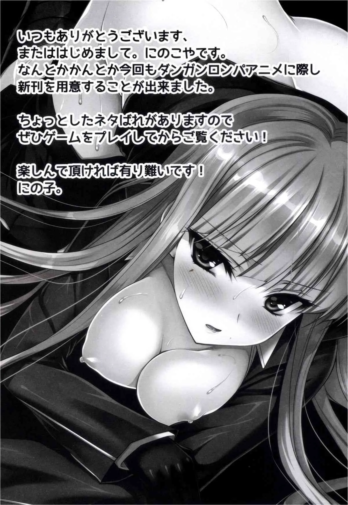 (C84) [にのこや (にの子)] 霧切さん、それは媚薬だよ! ! (ダンガンロンパ)_3