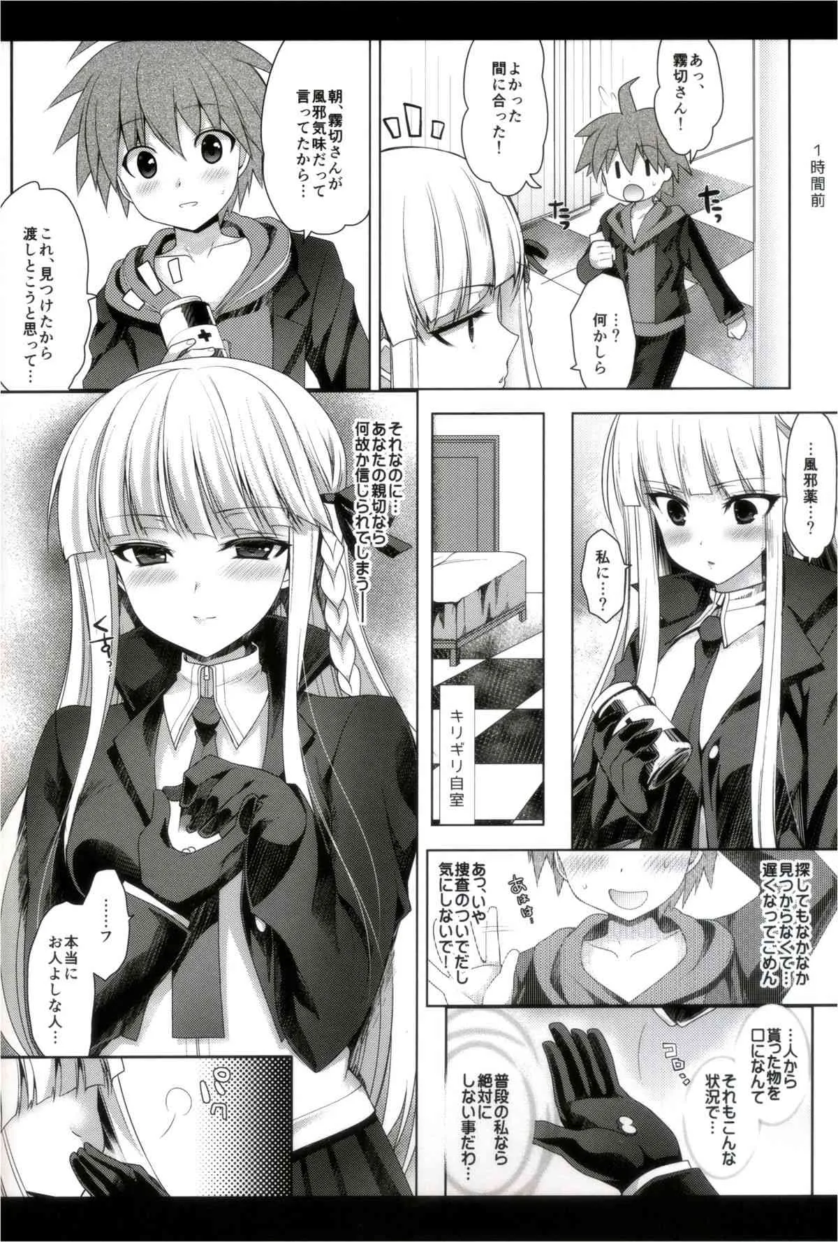 (C84) [にのこや (にの子)] 霧切さん、それは媚薬だよ! ! (ダンガンロンパ)_5