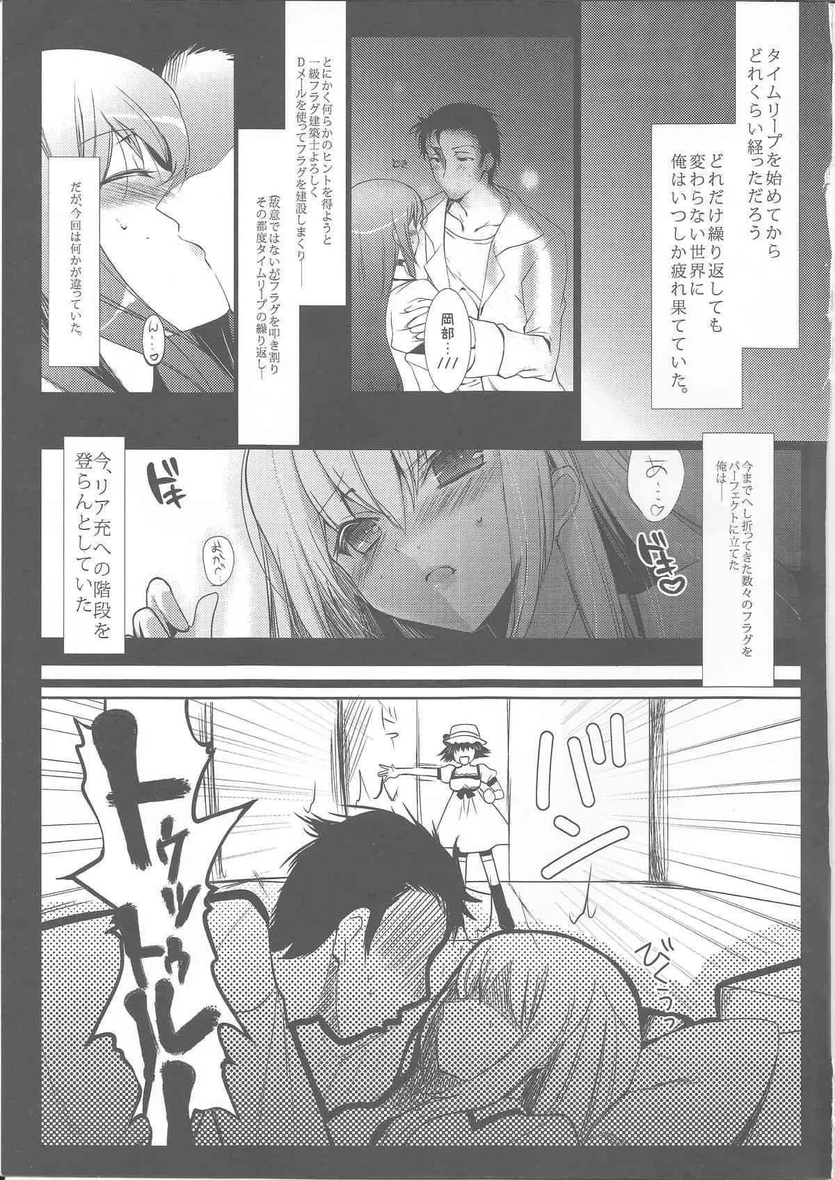 [にのこや (にの子)] 俺の助手と、俺の嫁。 (シュタインズ・ゲート)_3