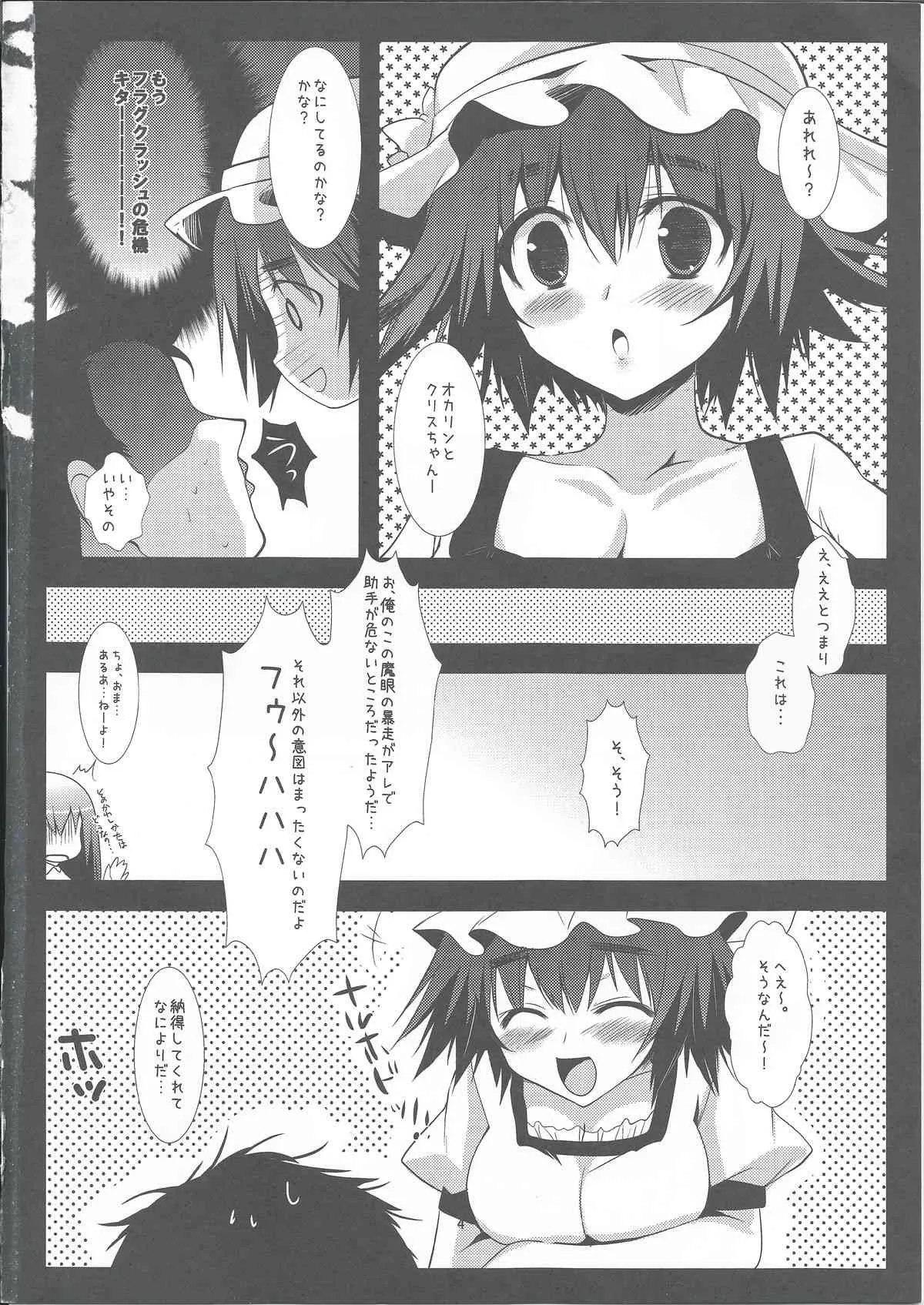 [にのこや (にの子)] 俺の助手と、俺の嫁。 (シュタインズ・ゲート)_4