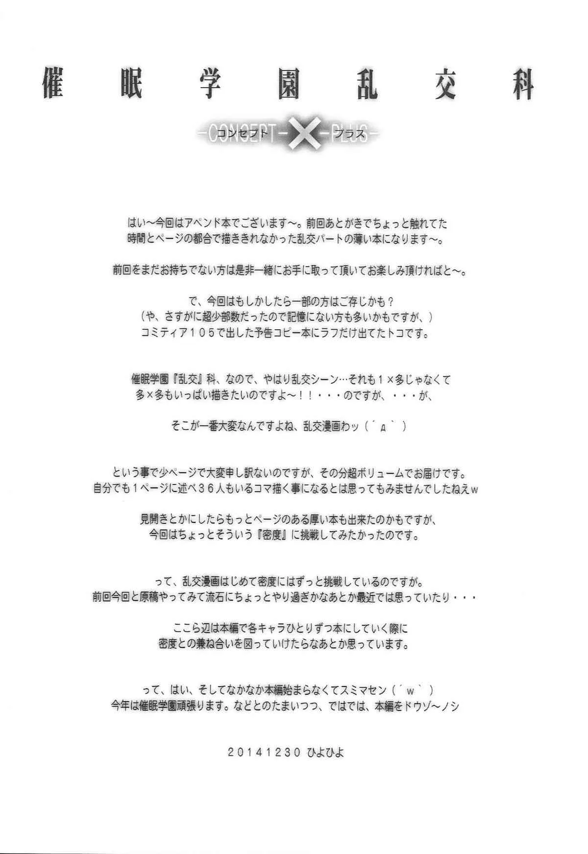 (こみトレ25) [かしわ屋 (ひよひよ)] 催眠学園乱交科-CONCEPT-×-PLUS-_2