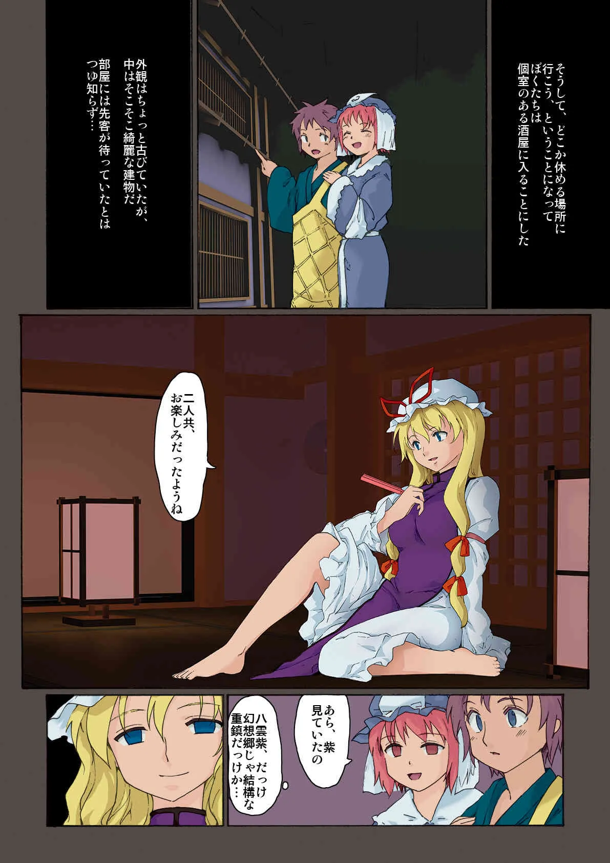 [PARANOIA CAT (藤原俊一)] 東方浮世絵巻 聖なる船の奇跡の軌跡 3 (東方Project) [DL版]_8