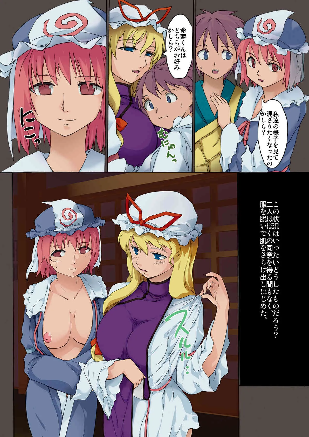 [PARANOIA CAT (藤原俊一)] 東方浮世絵巻 聖なる船の奇跡の軌跡 3 (東方Project) [DL版]_9
