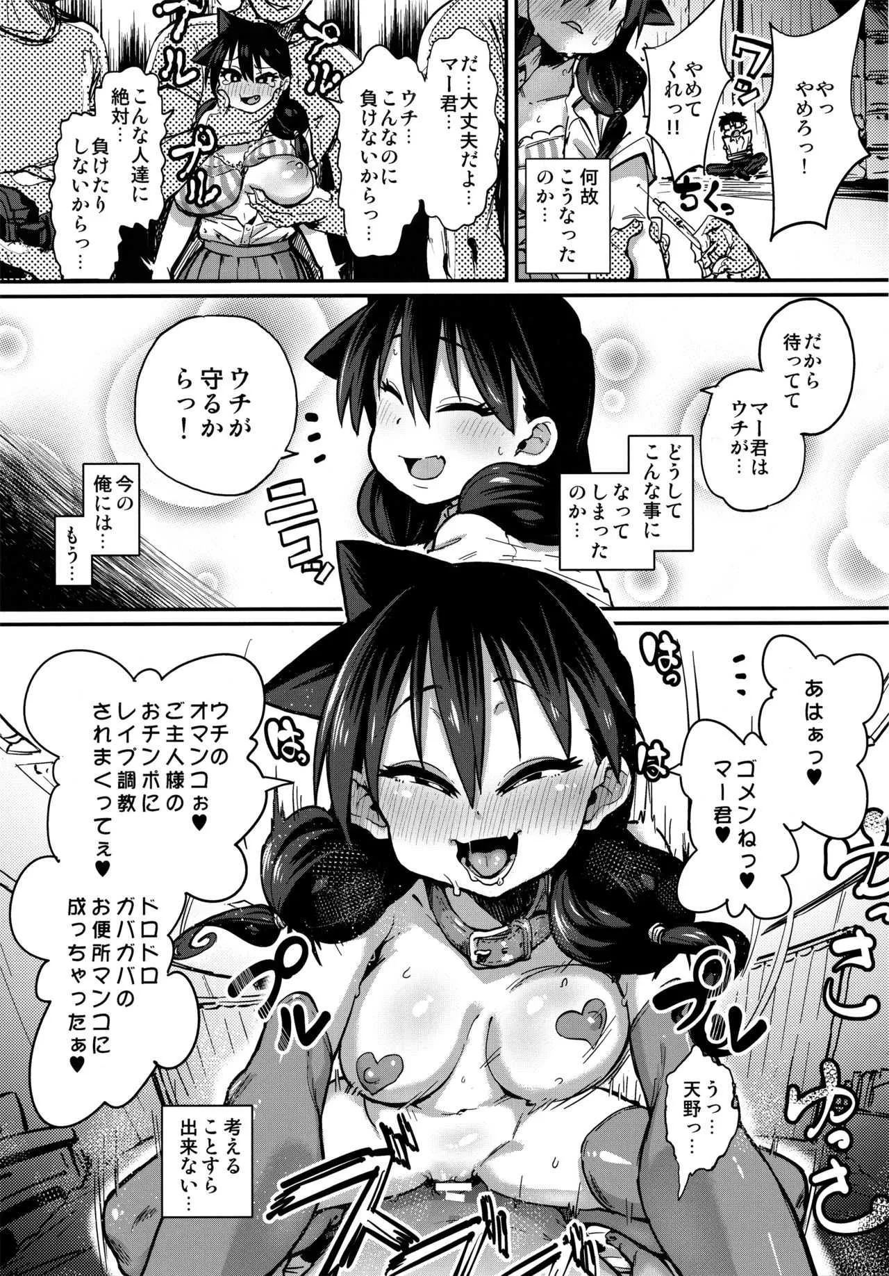 (C91) [NULLまゆ (ちもさく)] 寝取られ彼女とスキなだけっ (天野めぐみはスキだらけ!)