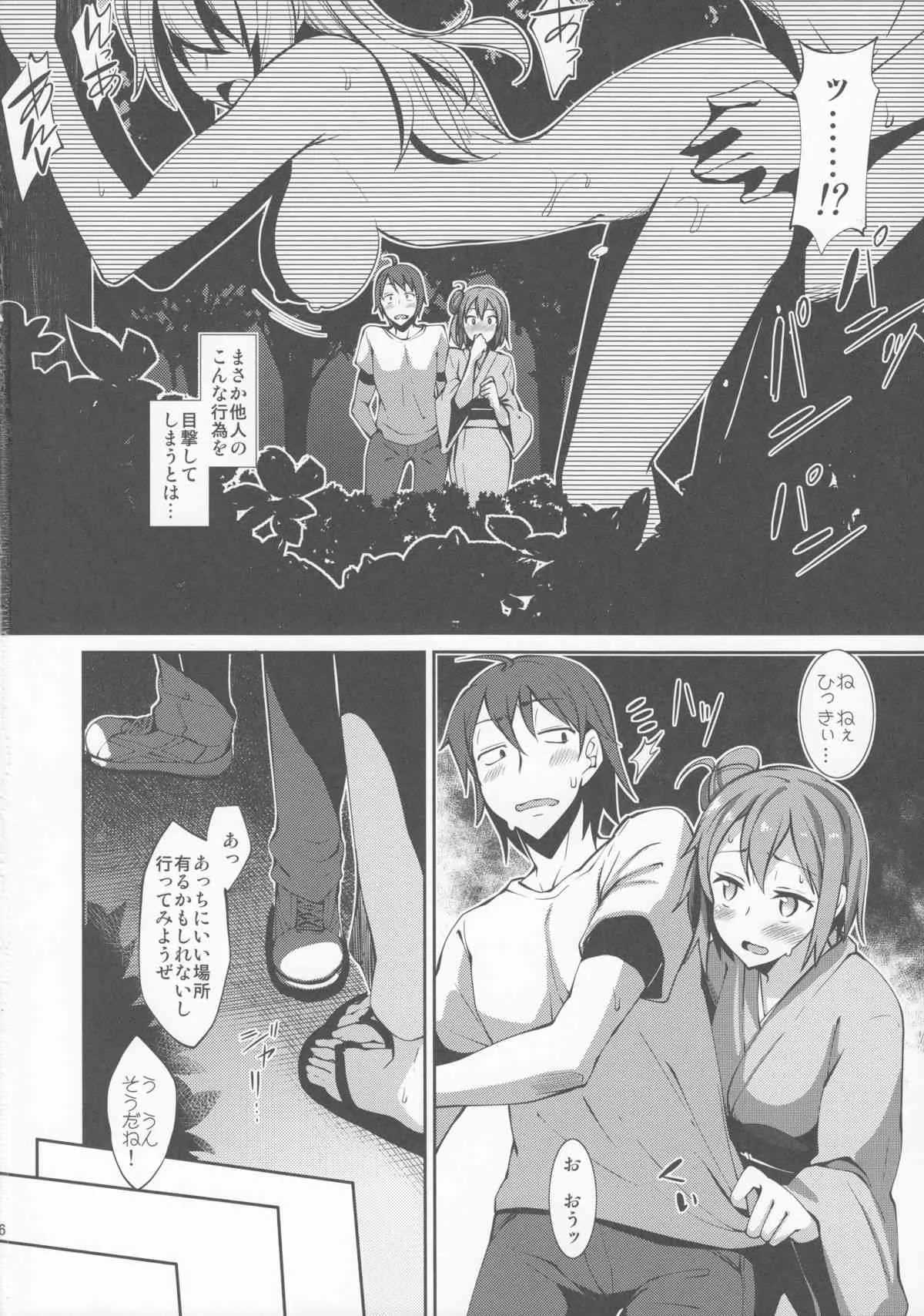 (C84) [ぺたパン (あきのそら)] やはり由比ヶ浜結衣はかわいい。(やはり俺の青春ラブコメはまちがっている。)_5