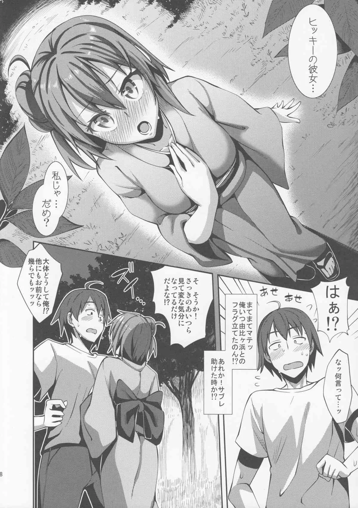 (C84) [ぺたパン (あきのそら)] やはり由比ヶ浜結衣はかわいい。(やはり俺の青春ラブコメはまちがっている。)_7