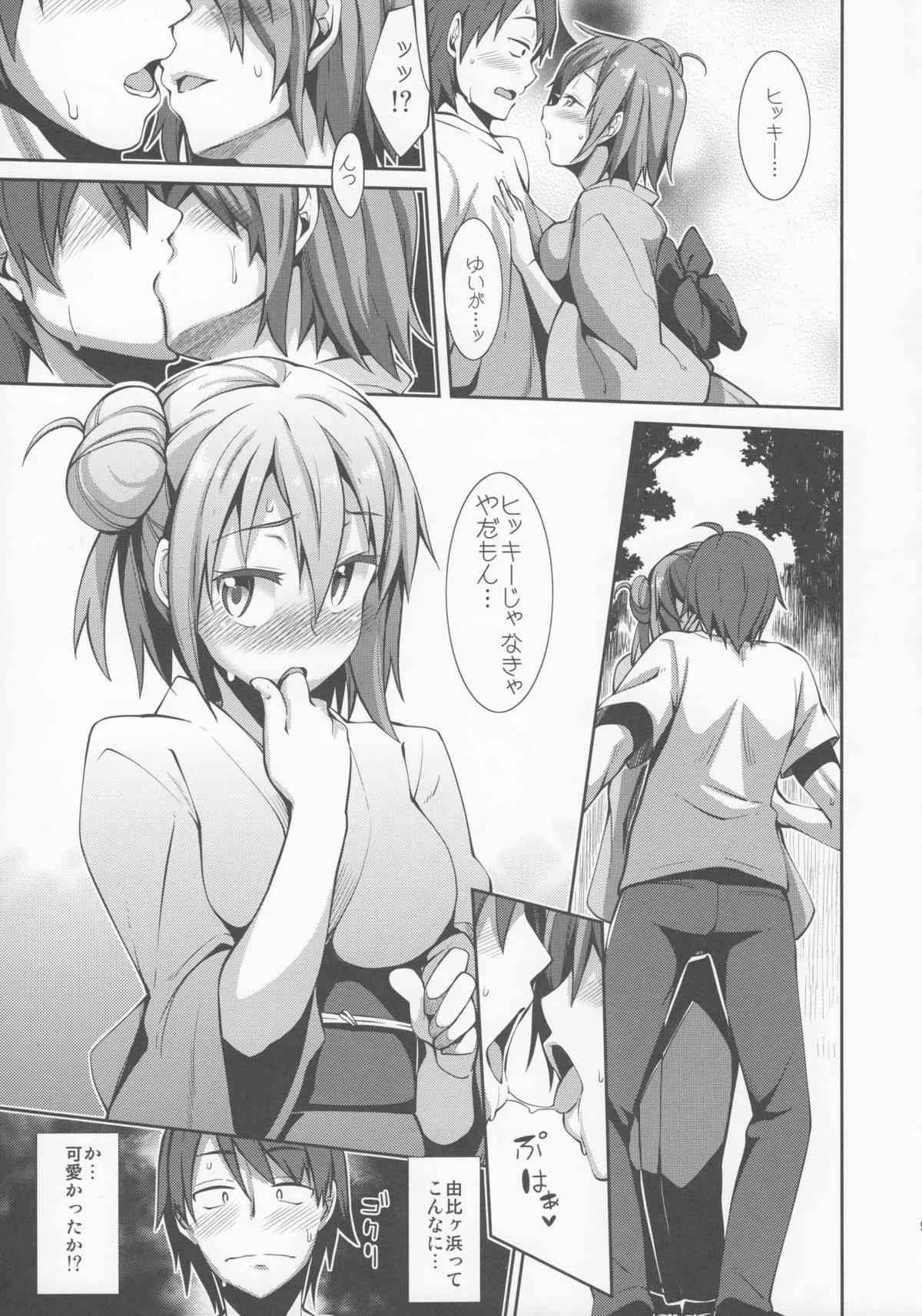 (C84) [ぺたパン (あきのそら)] やはり由比ヶ浜結衣はかわいい。(やはり俺の青春ラブコメはまちがっている。)_8