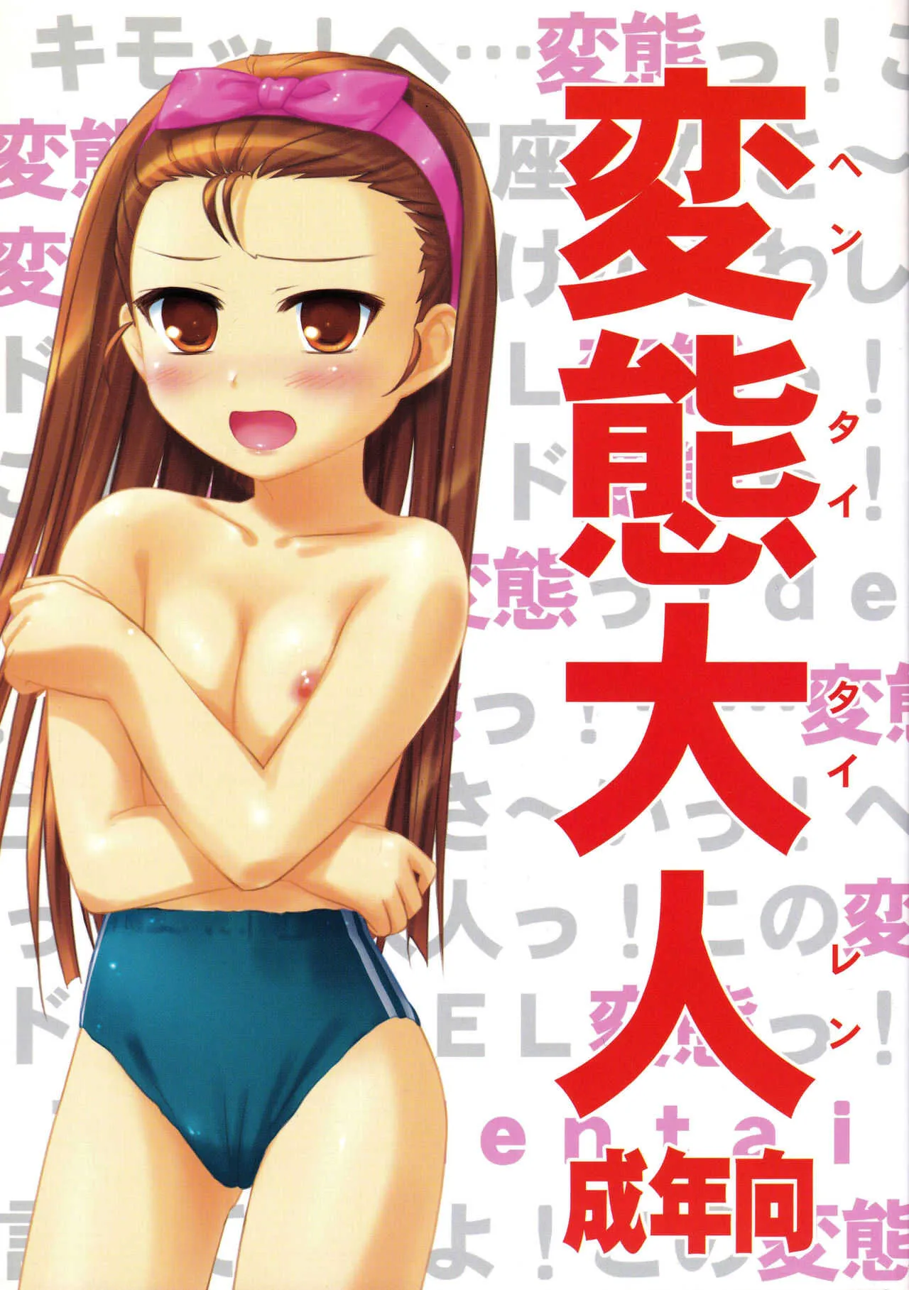 [Flavor Graphics (瑞井鹿央)] 変態大人 (アイドルマスター)