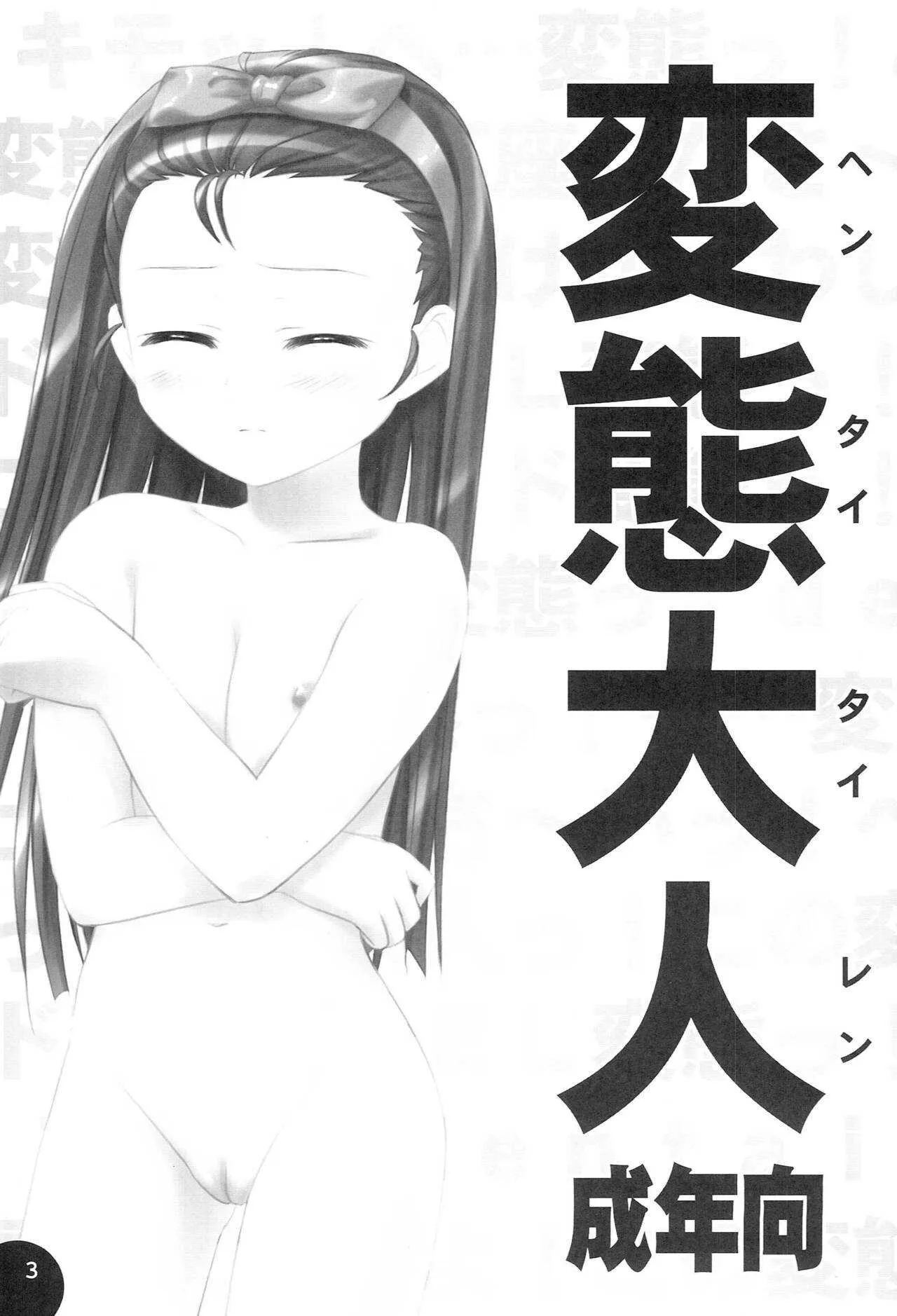 [Flavor Graphics (瑞井鹿央)] 変態大人 (アイドルマスター)_2