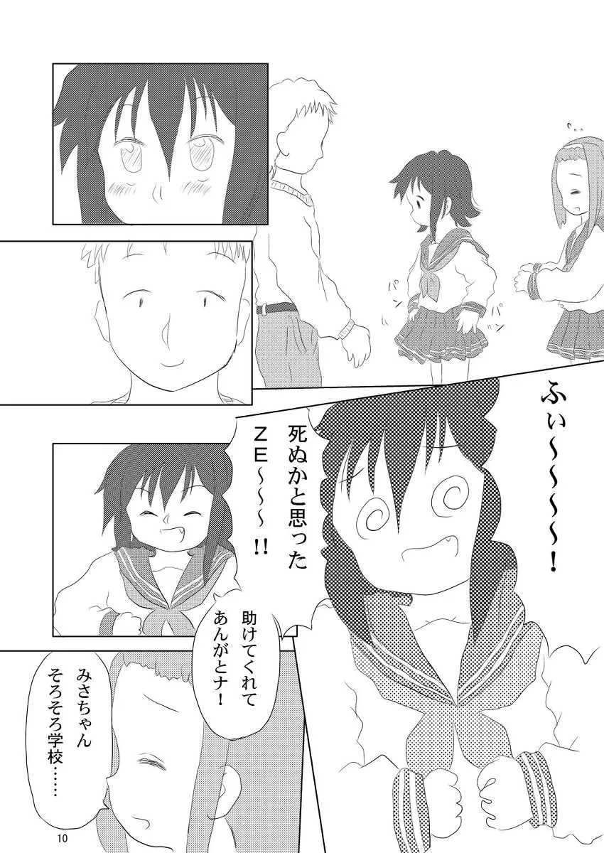 (ぷにケット 21) [るるな&にむにむ] 大好き、みさお (らき☆すた)_10