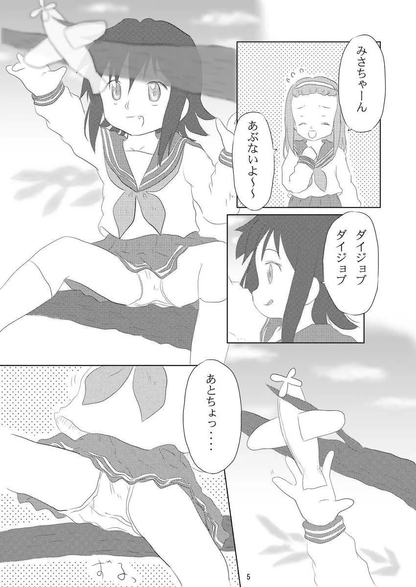 (ぷにケット 21) [るるな&にむにむ] 大好き、みさお (らき☆すた)_5