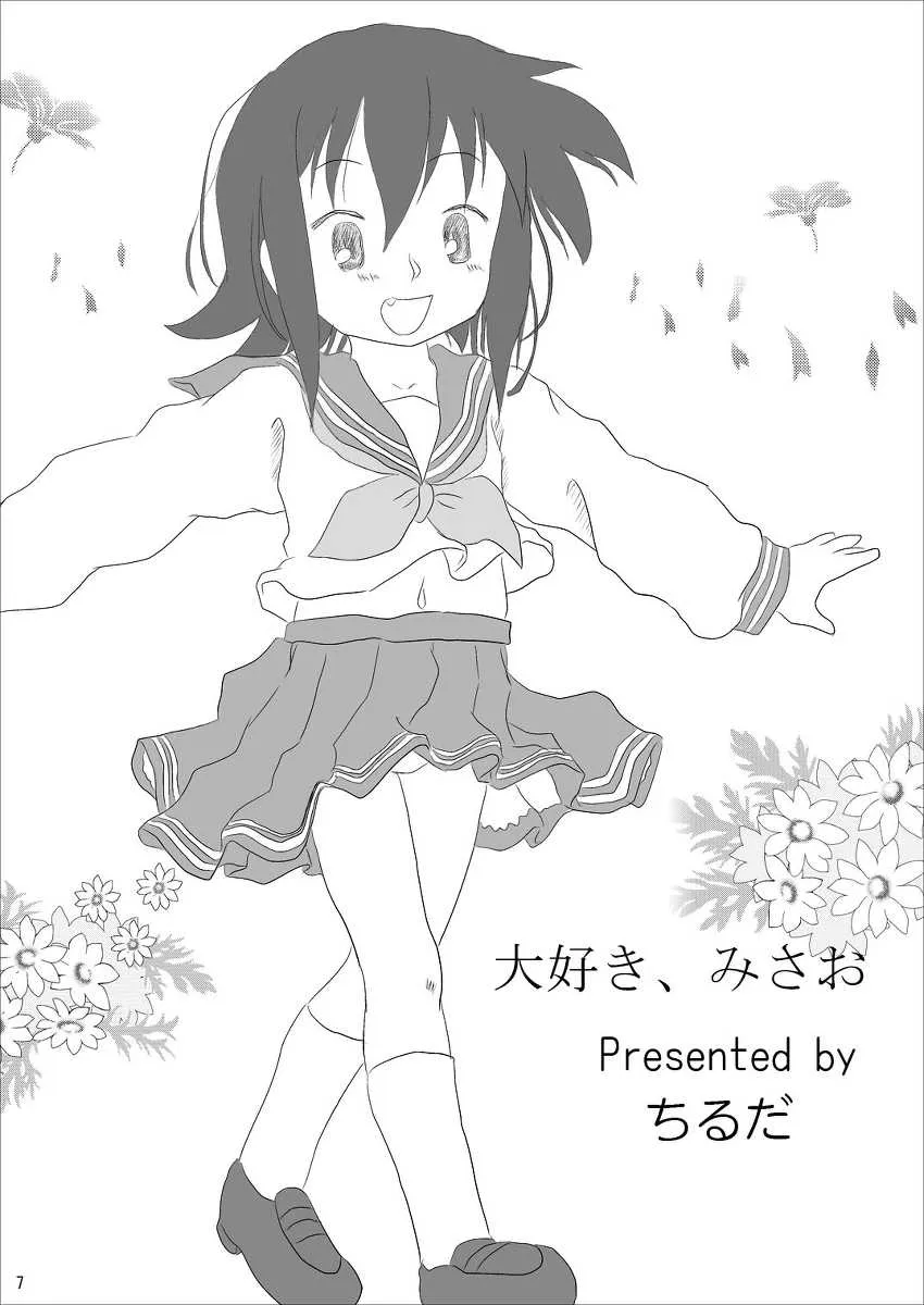 (ぷにケット 21) [るるな&にむにむ] 大好き、みさお (らき☆すた)_7