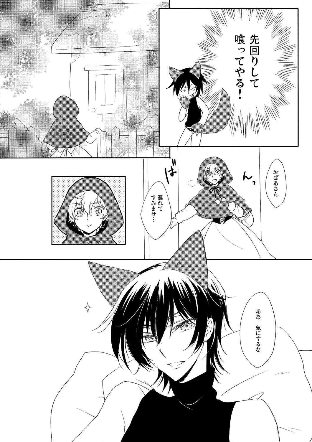 [5to:D (かべ)] 狼さん気をつけて! (コードギアス)_5