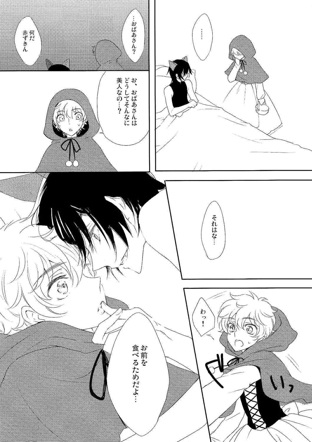 [5to:D (かべ)] 狼さん気をつけて! (コードギアス)_6