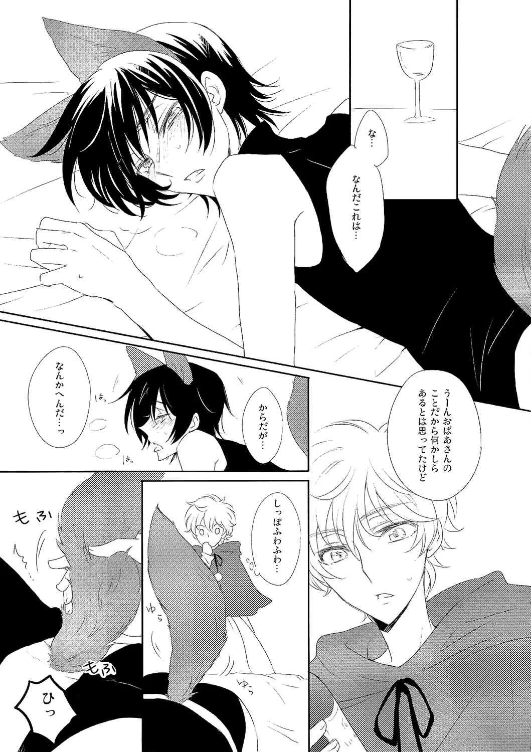[5to:D (かべ)] 狼さん気をつけて! (コードギアス)_8