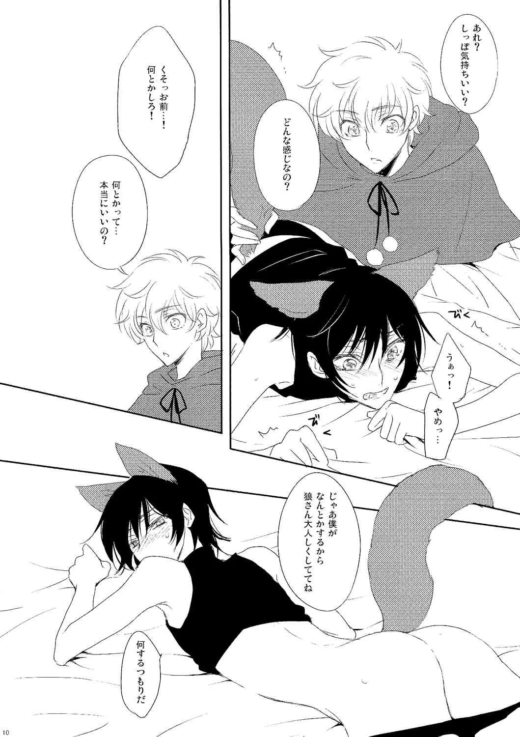 [5to:D (かべ)] 狼さん気をつけて! (コードギアス)_9