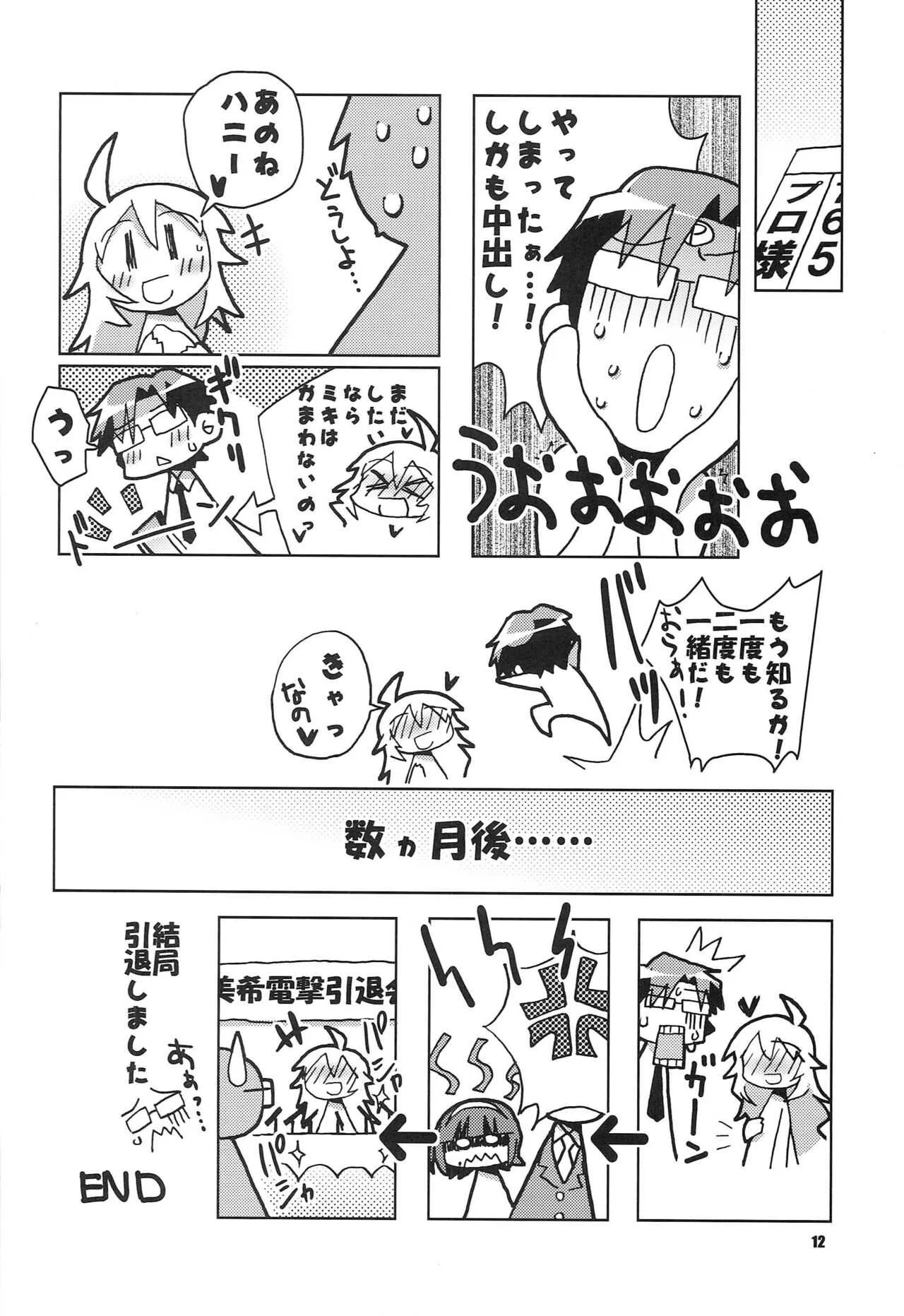 [高速回転 (八雲剣豪)] READY！？ (アイドルマスター)_8