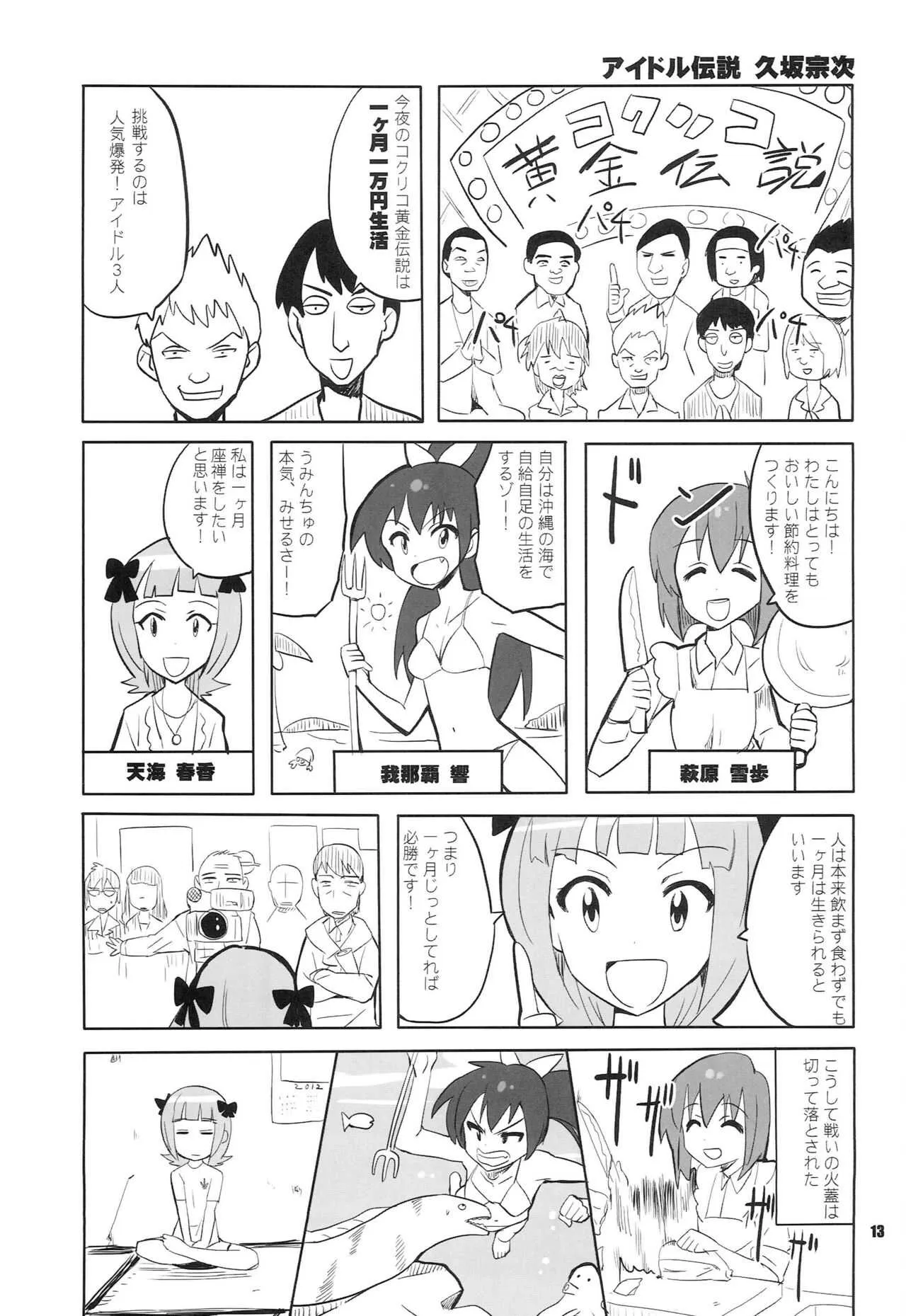 [高速回転 (八雲剣豪)] READY！？ (アイドルマスター)_9