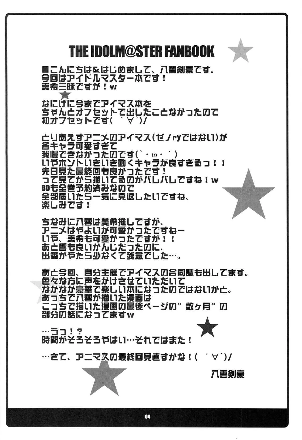[高速回転 (八雲剣豪)] READY！？ (アイドルマスター)_3