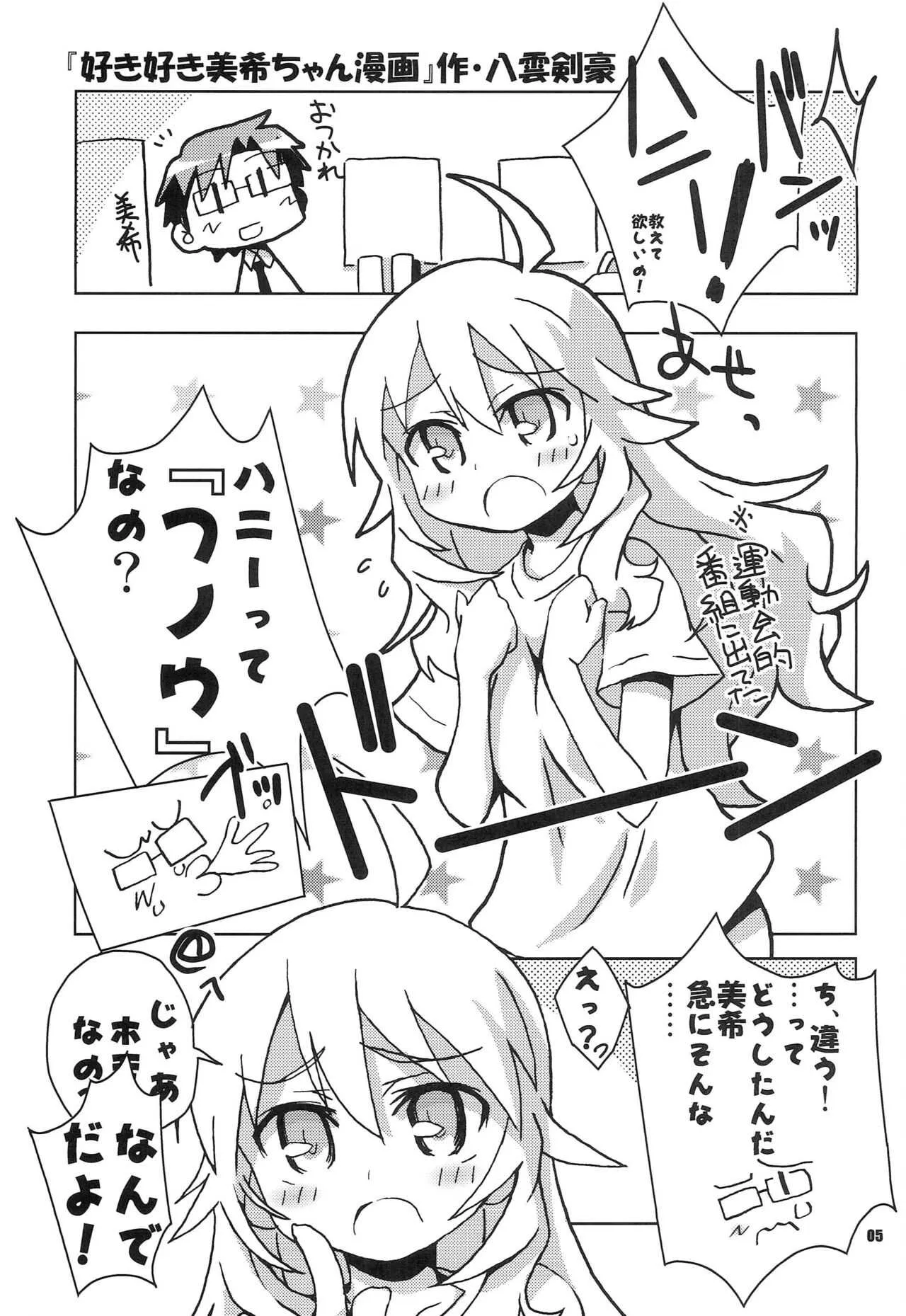 [高速回転 (八雲剣豪)] READY！？ (アイドルマスター)_4
