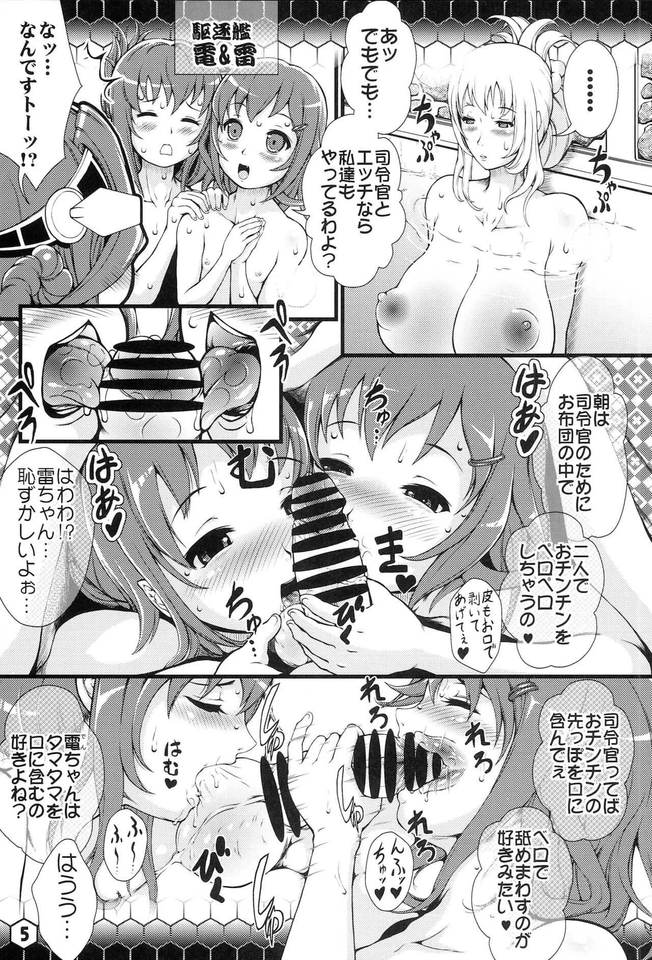 (C87) [Anklet少女 (東征青梅)] 愛宕まみれ (艦隊これくしょん -艦これ-)_5