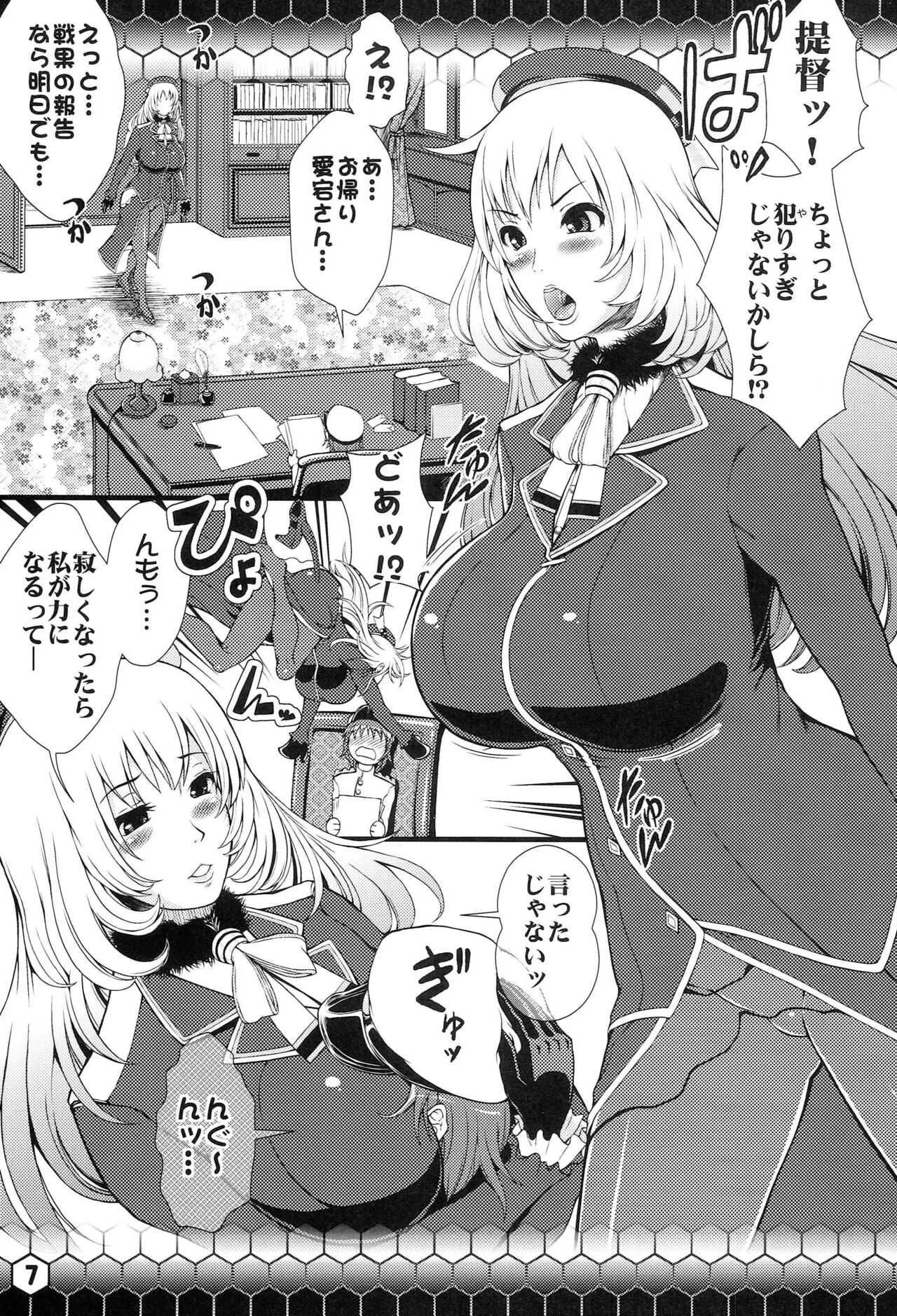 (C87) [Anklet少女 (東征青梅)] 愛宕まみれ (艦隊これくしょん -艦これ-)_7