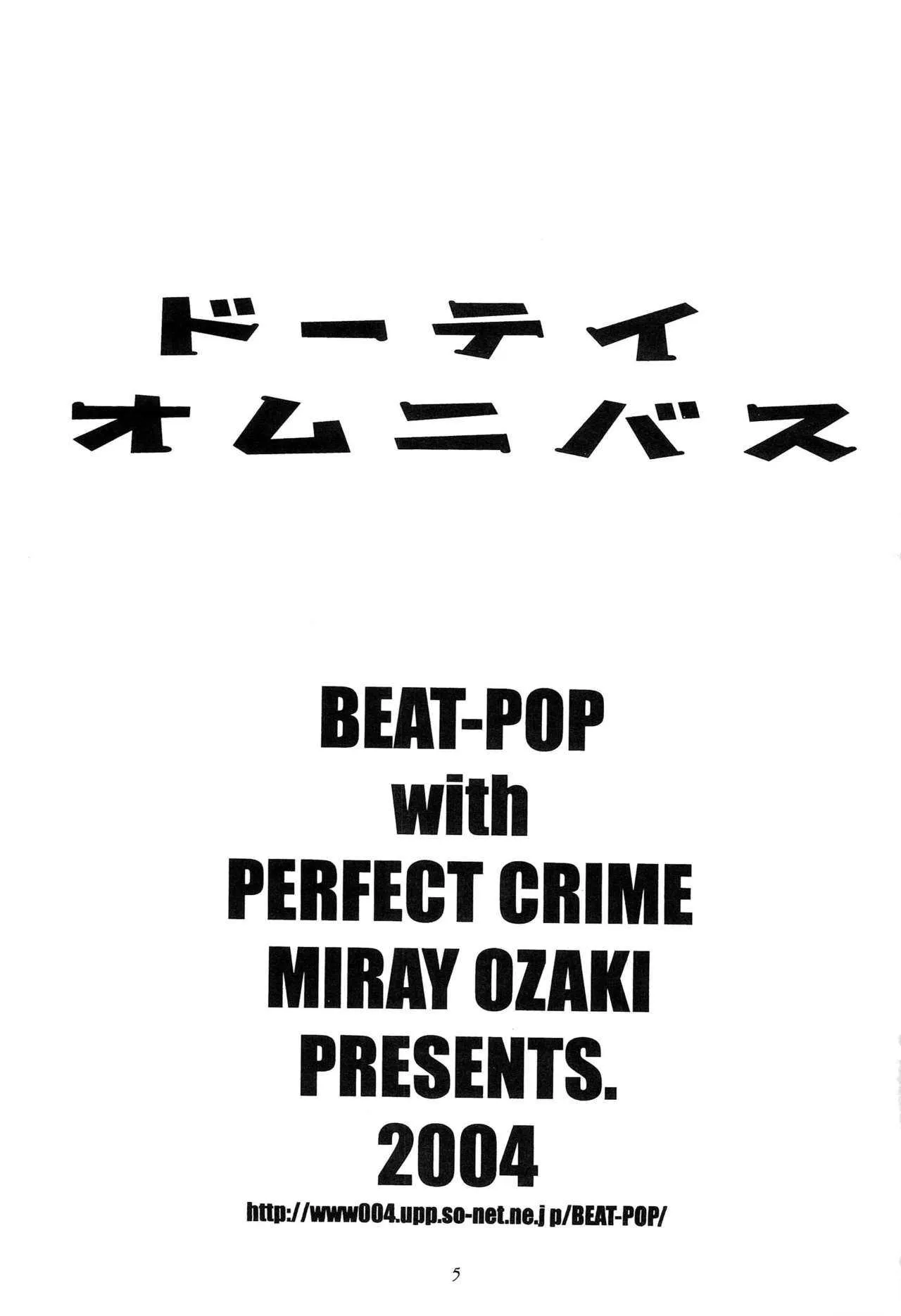 (C86) [BEAT-POP (尾崎未来)] ドーテイ オムニバス_2