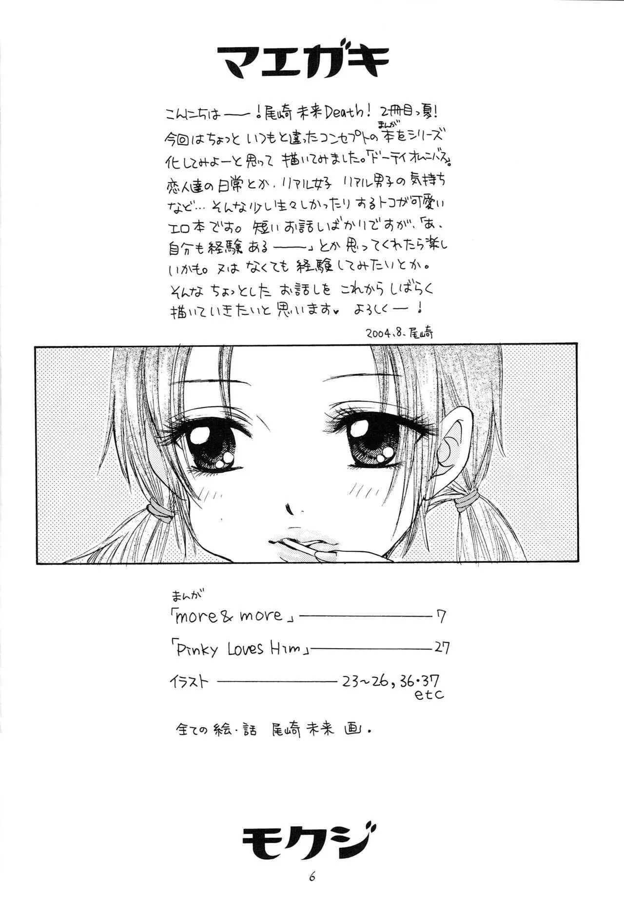 (C86) [BEAT-POP (尾崎未来)] ドーテイ オムニバス_3